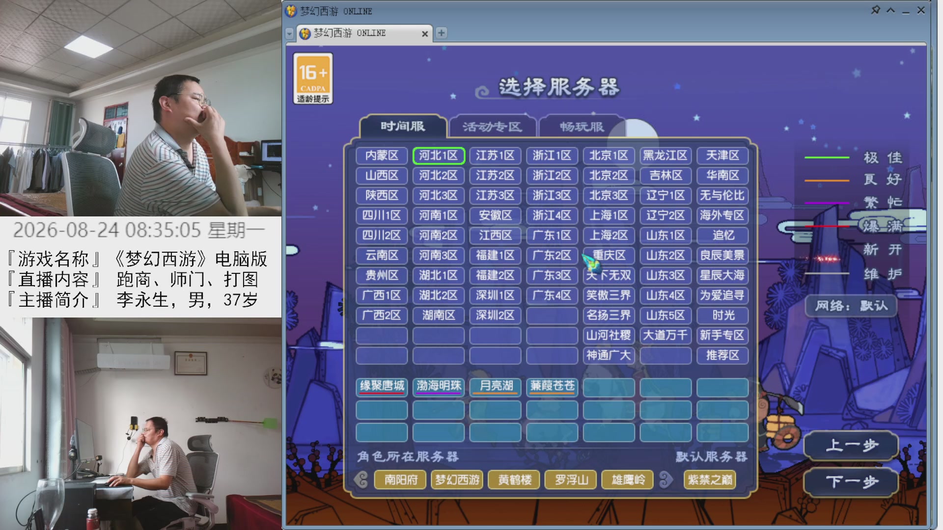 李永生直播间