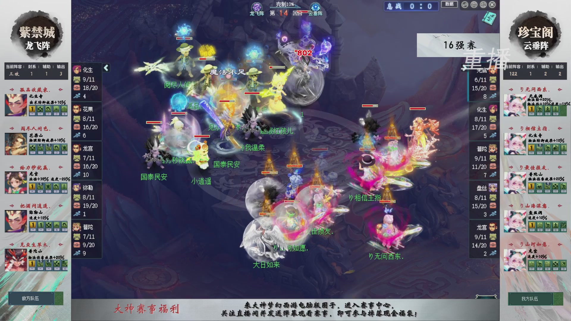 【重播】第241届武神坛-淘汰赛