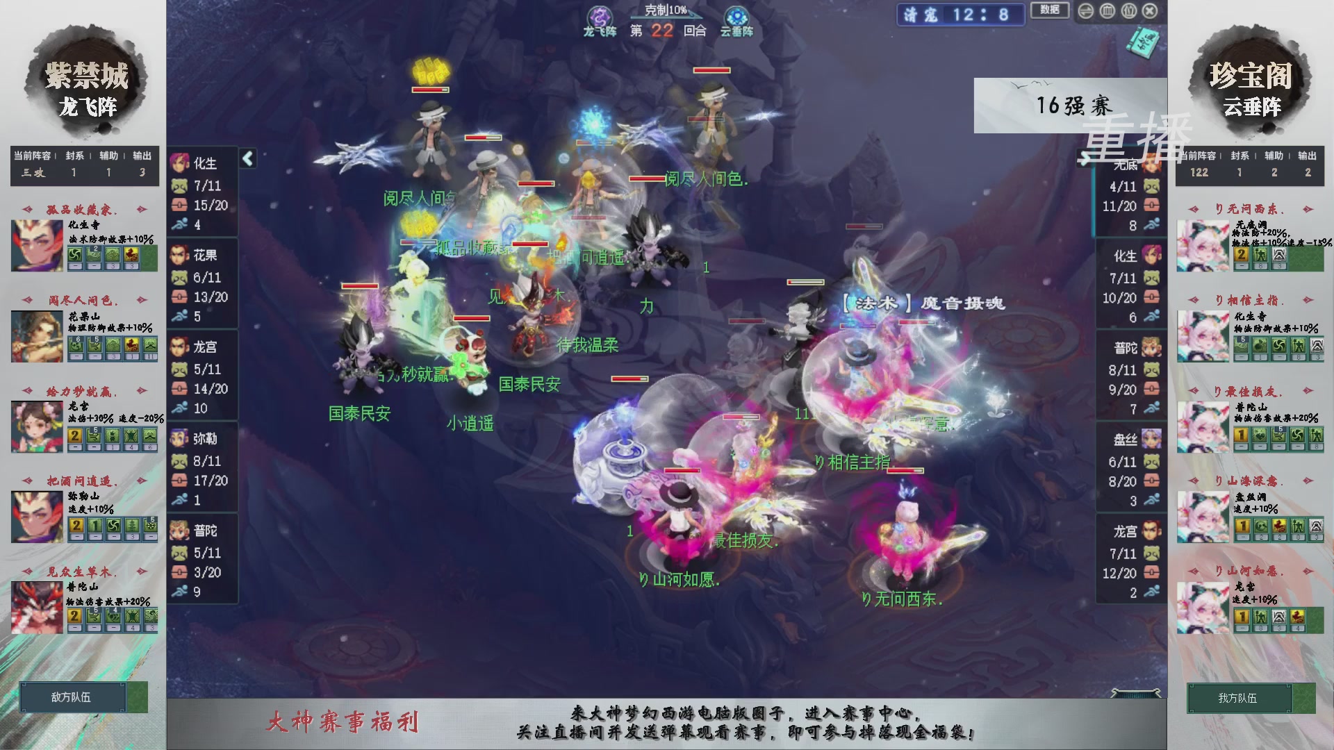 【重播】第241届武神坛-淘汰赛