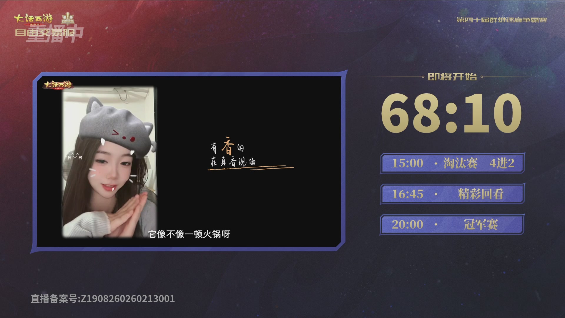 【重播】第40届群雄逐鹿争霸赛