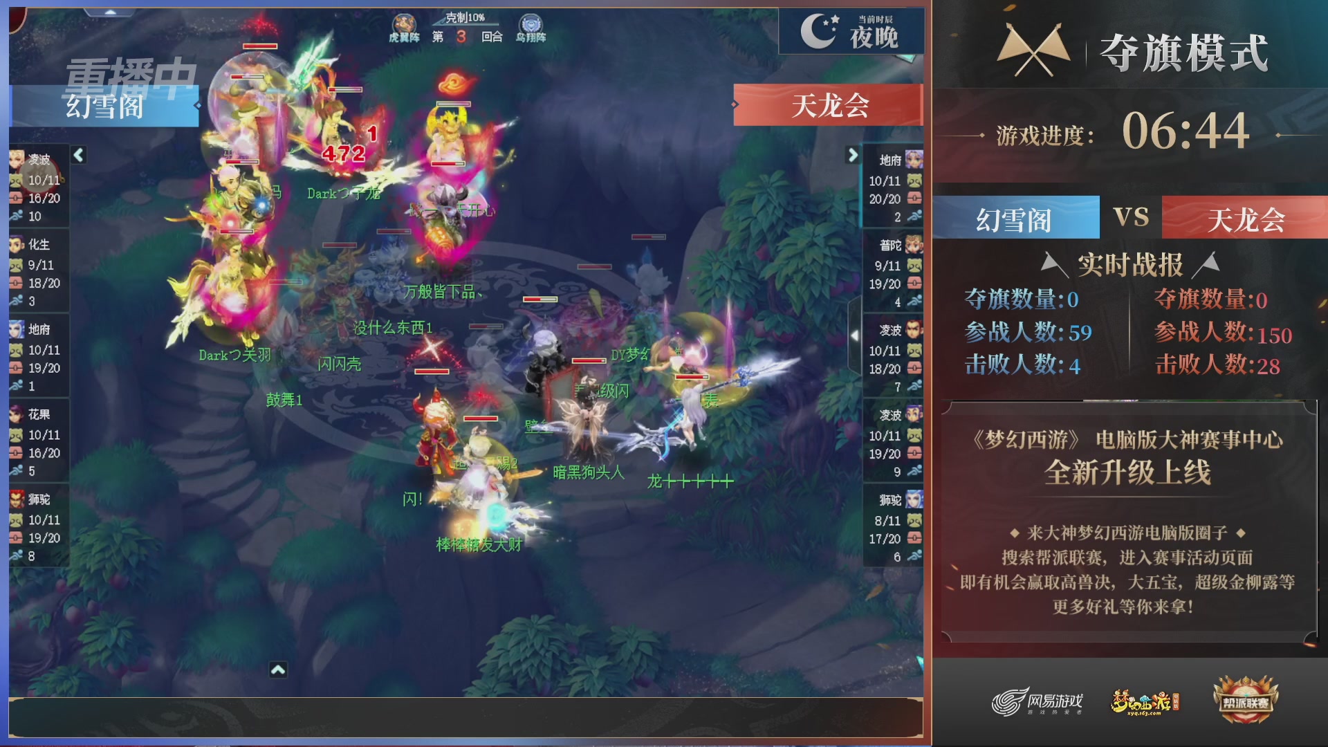 【重播】第44联帮派联赛总决赛-夺旗模式