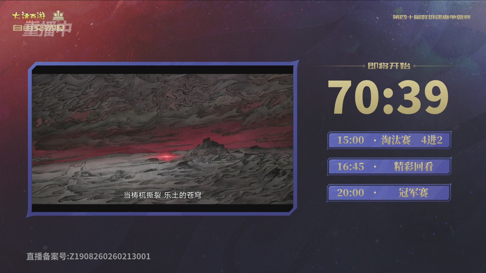 【重播】第40届群雄逐鹿争霸赛