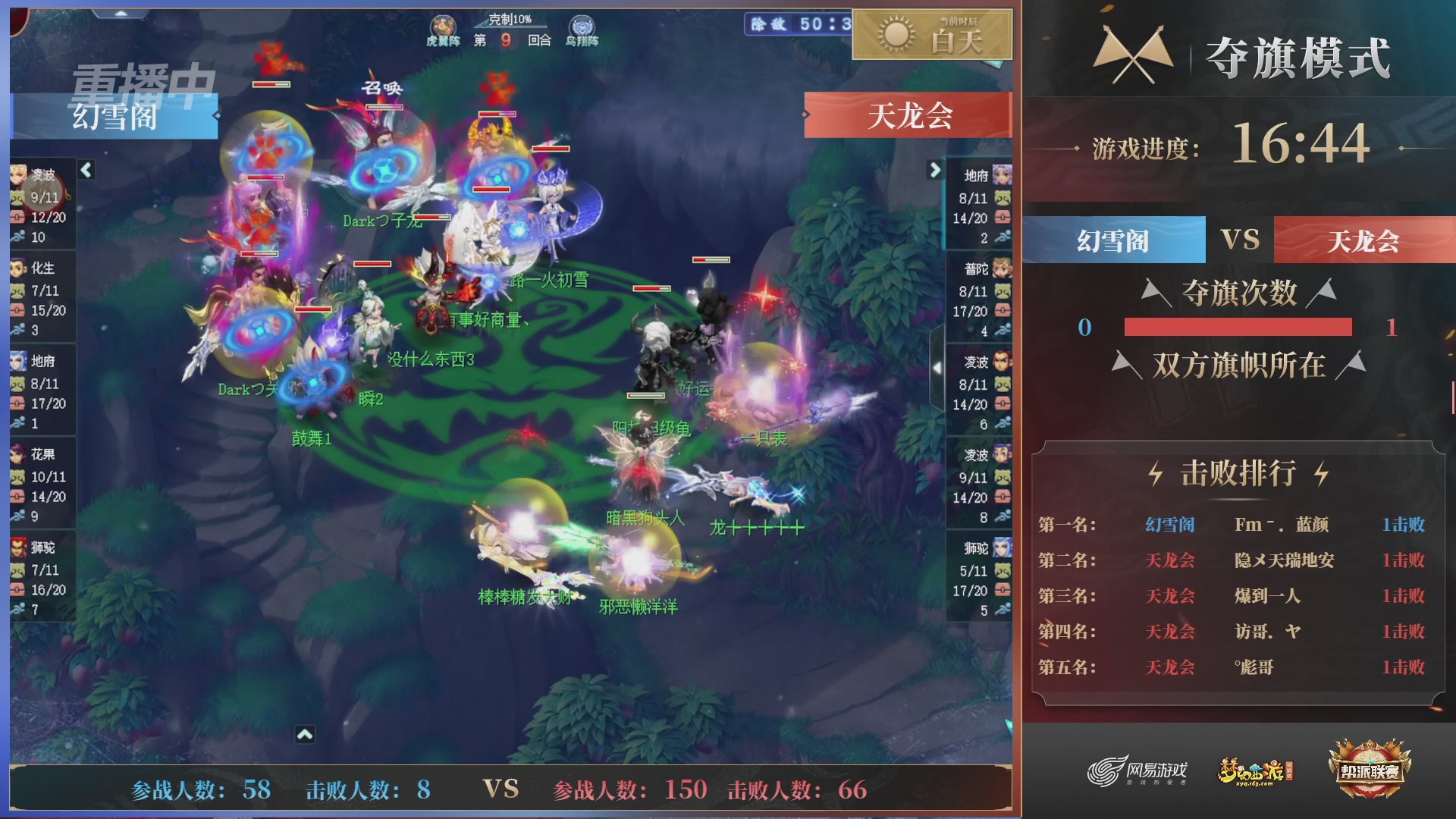 【重播】第44联帮派联赛总决赛-夺旗模式