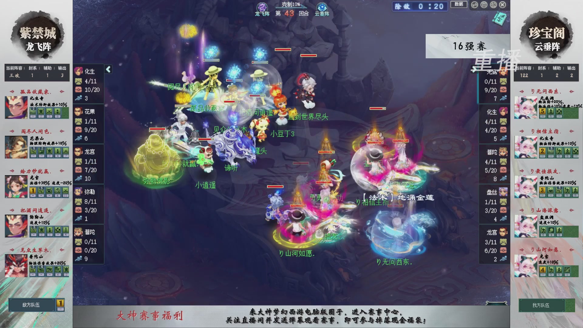 【重播】第241届武神坛-淘汰赛