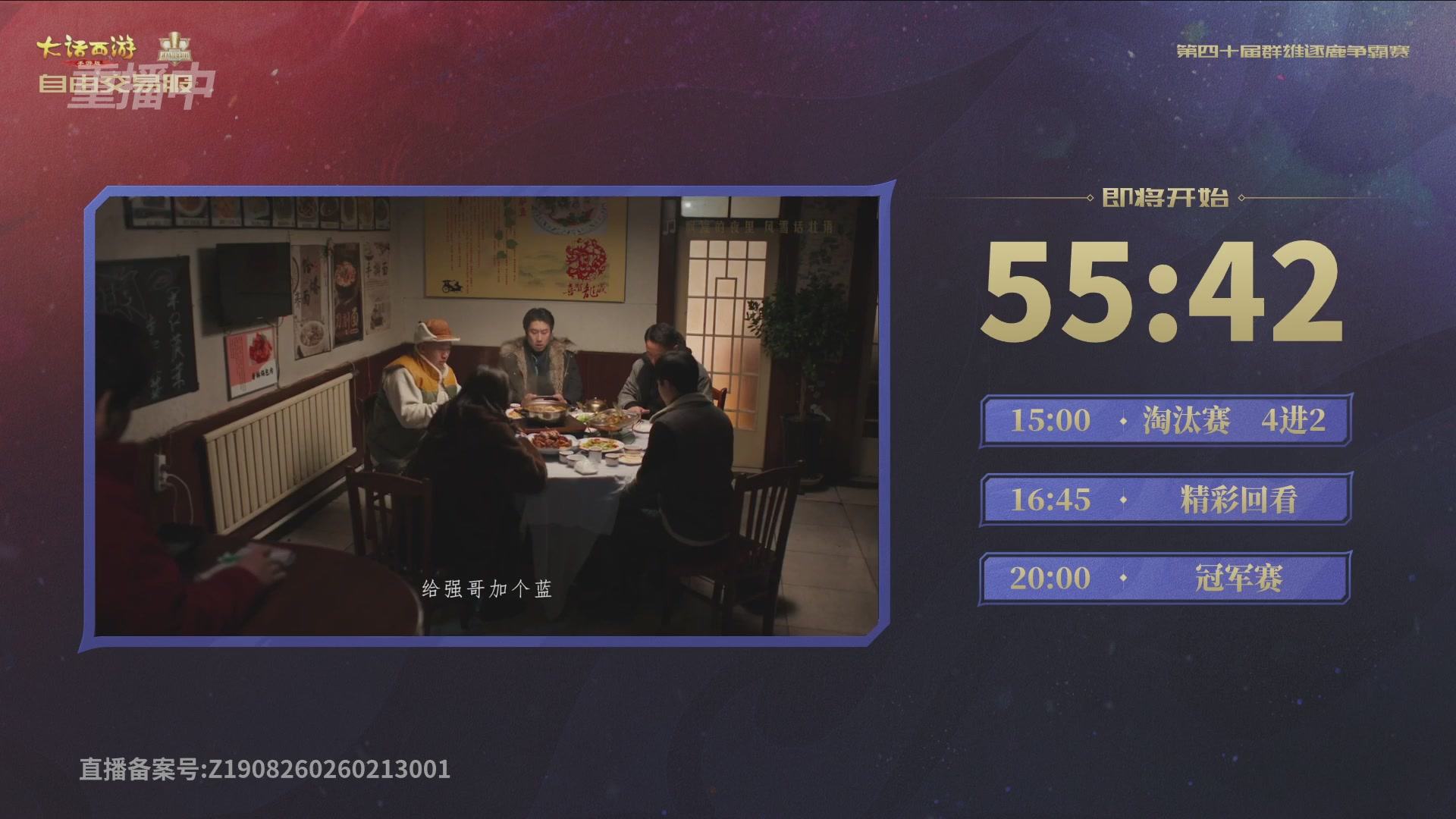 【重播】第40届群雄逐鹿争霸赛