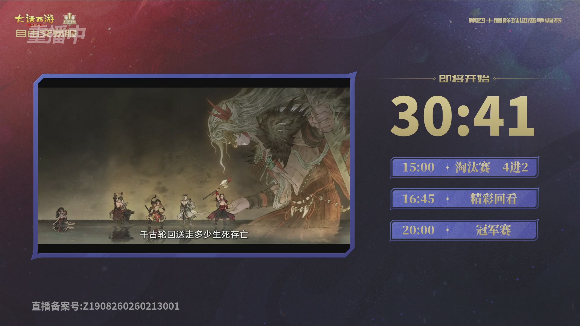 【重播】第40届群雄逐鹿争霸赛