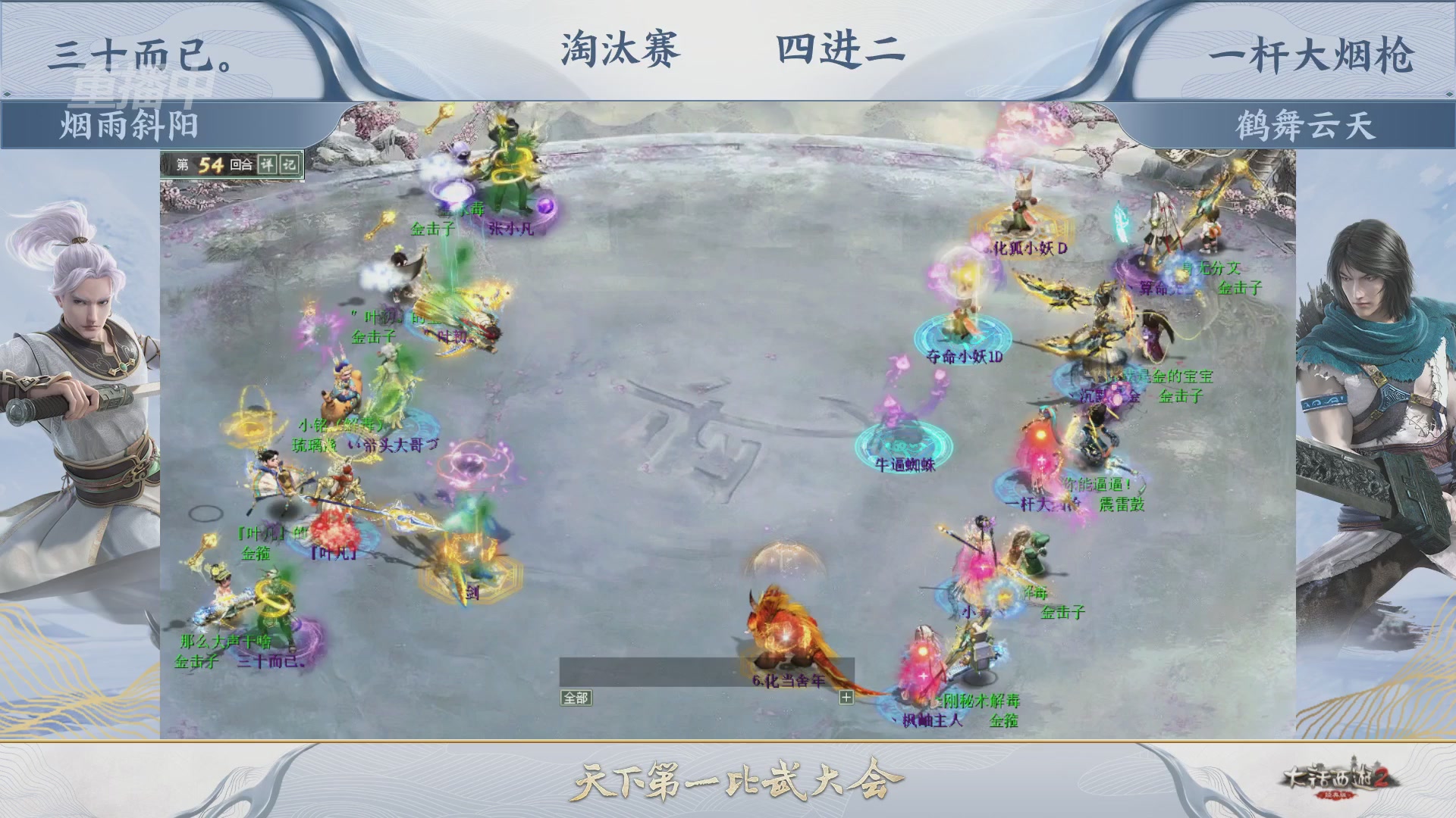 【重播】《大话西游2经典版》天下第一比武大会 第156届