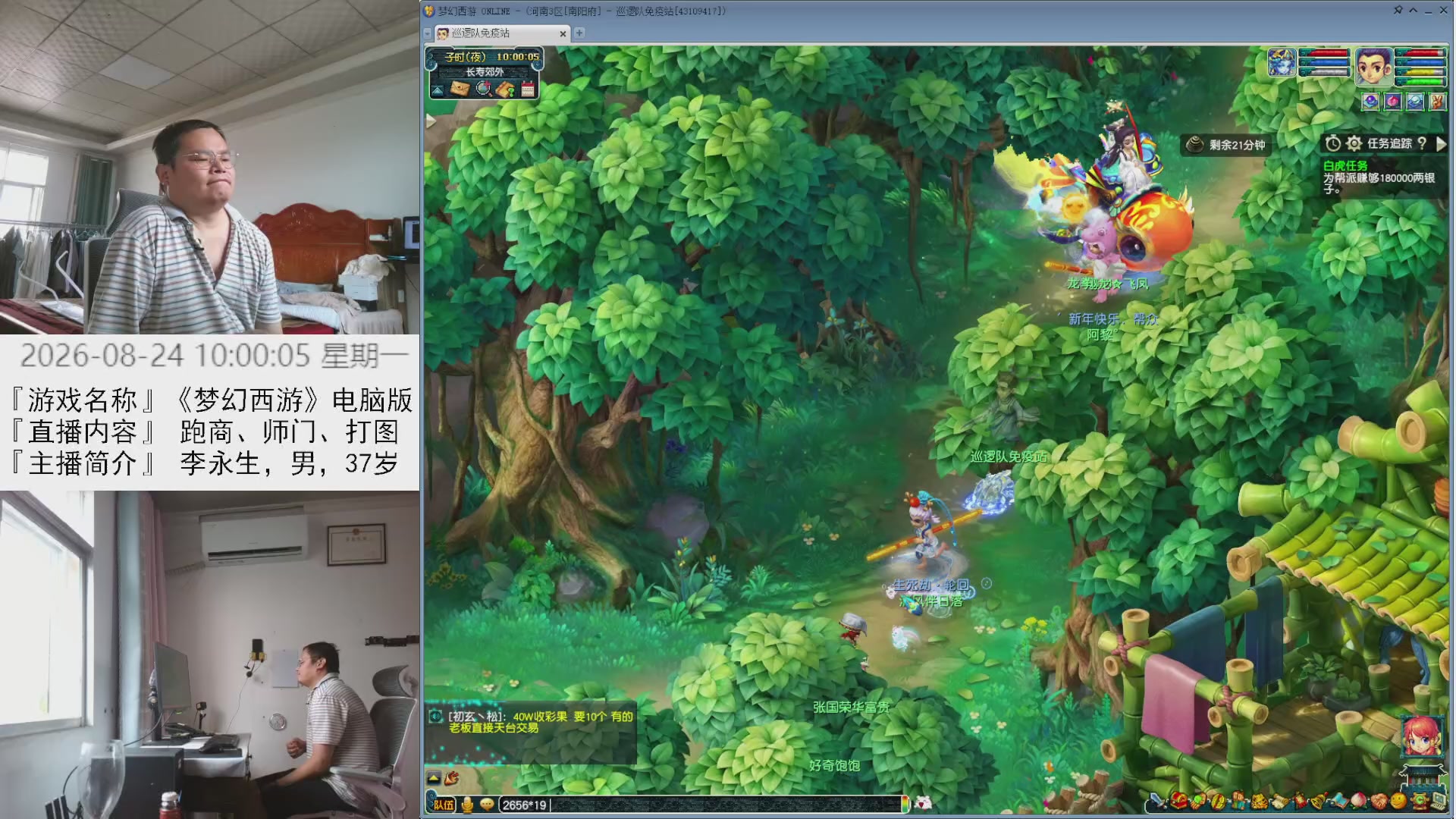 李永生直播间