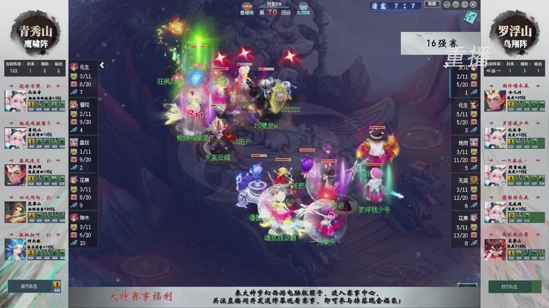 【重播】第241届武神坛-淘汰赛