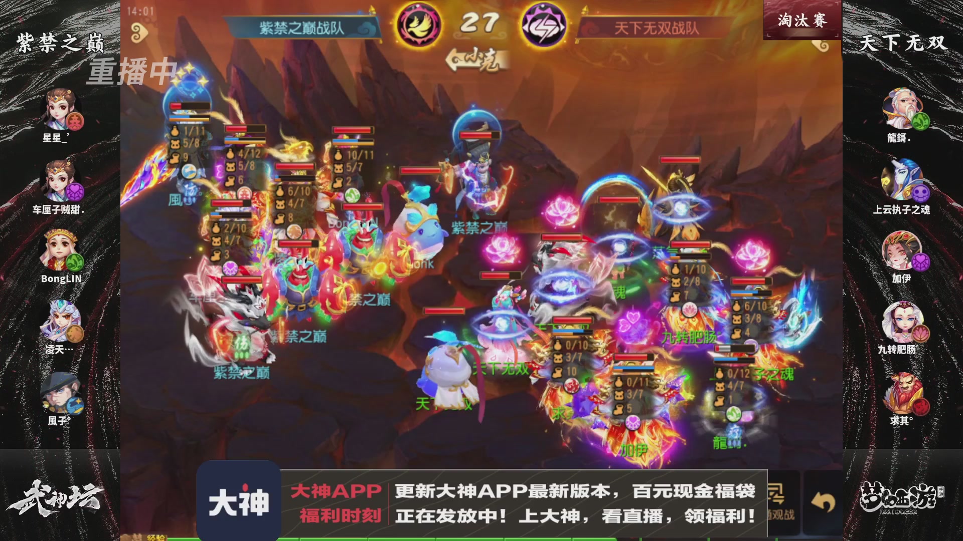 【重播】梦手第123届武神坛