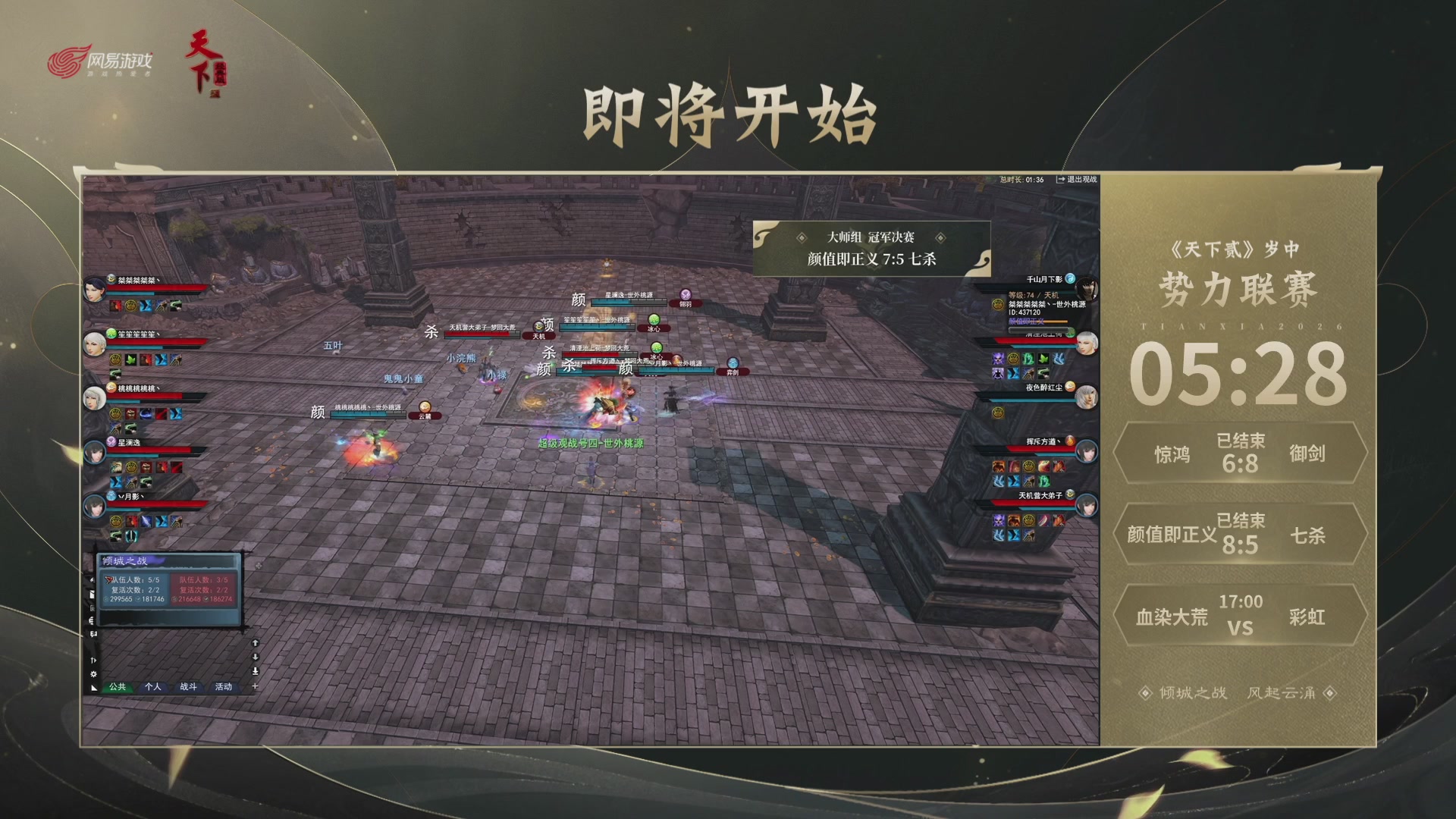 【重播】天下贰经典服岁中《倾城之战》