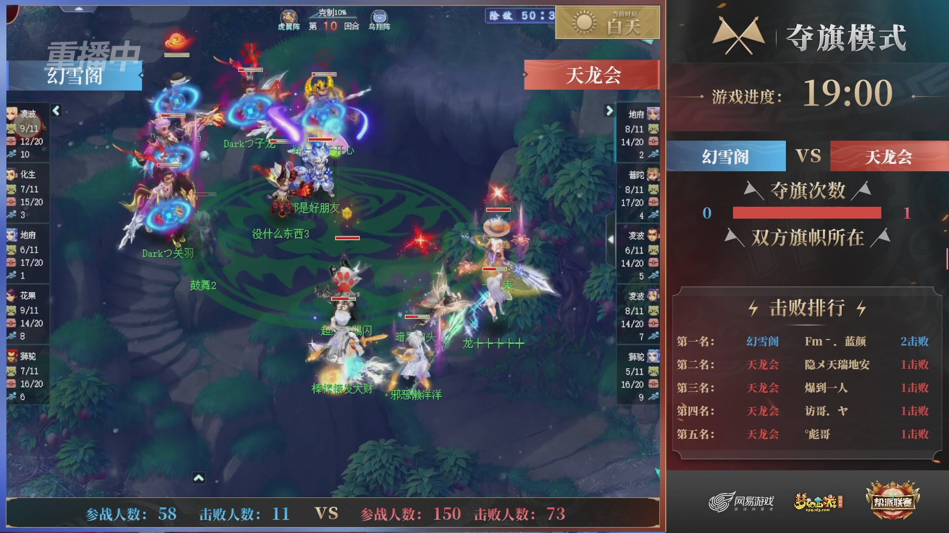 【重播】第44联帮派联赛总决赛-夺旗模式