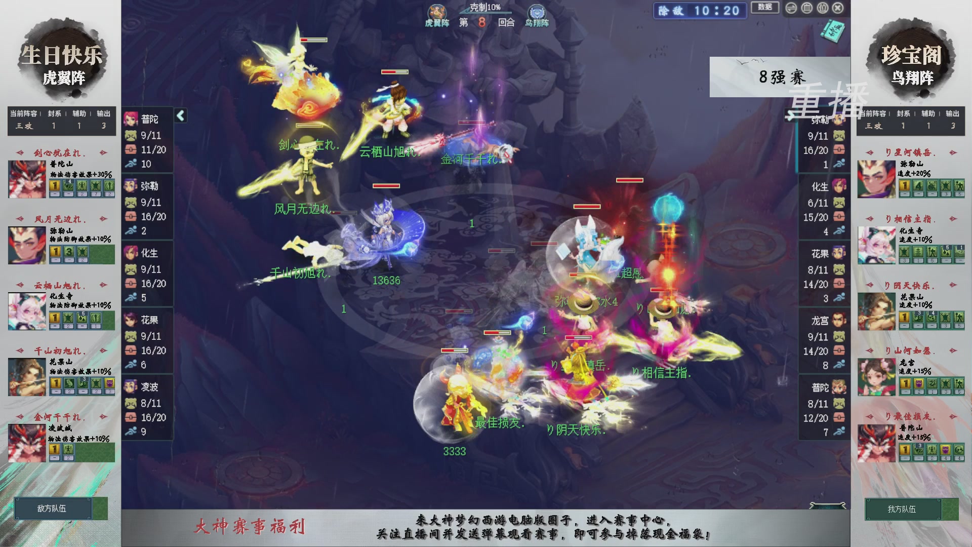 【重播】第241届武神坛-淘汰赛
