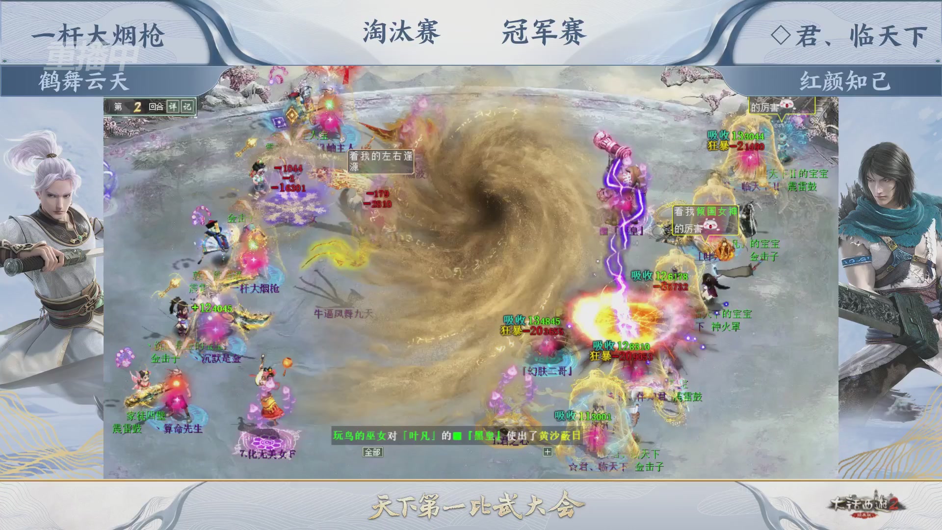 【重播】《大话西游2经典版》天下第一比武大会 第156届