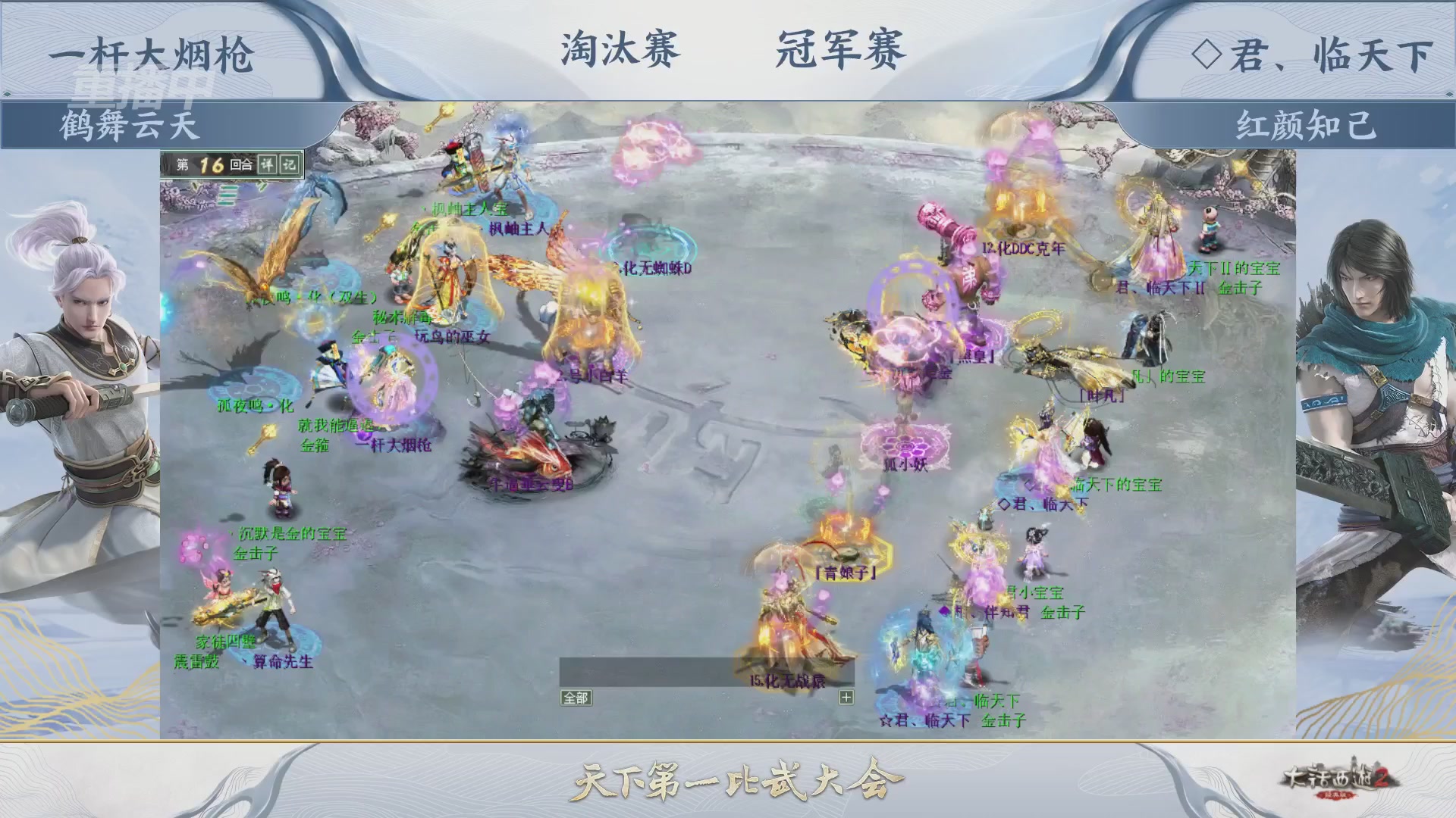 【重播】《大话西游2经典版》天下第一比武大会 第156届