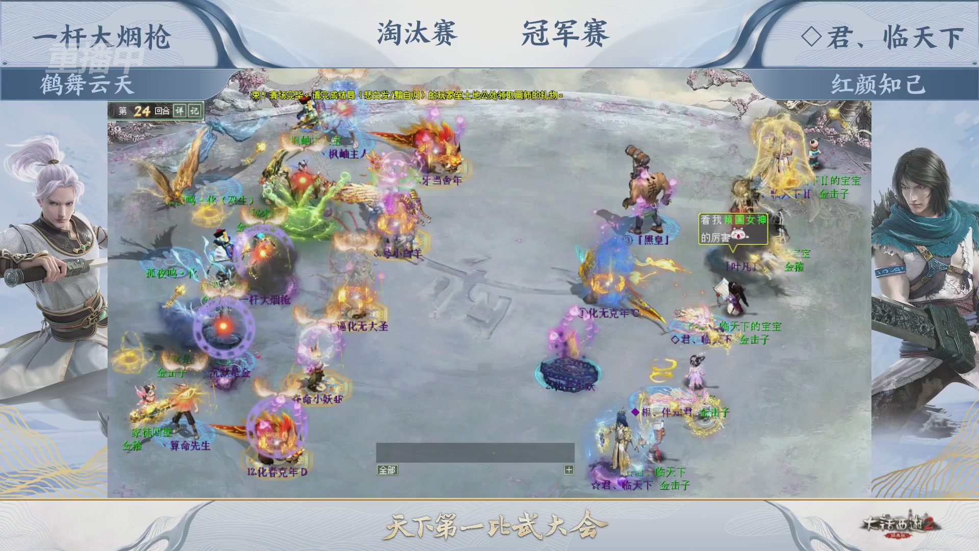 【重播】《大话西游2经典版》天下第一比武大会 第156届