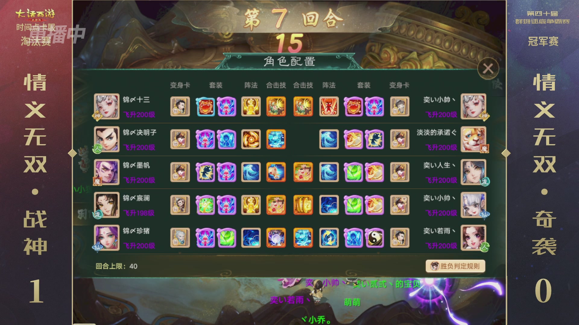 【重播】第40届群雄逐鹿争霸赛