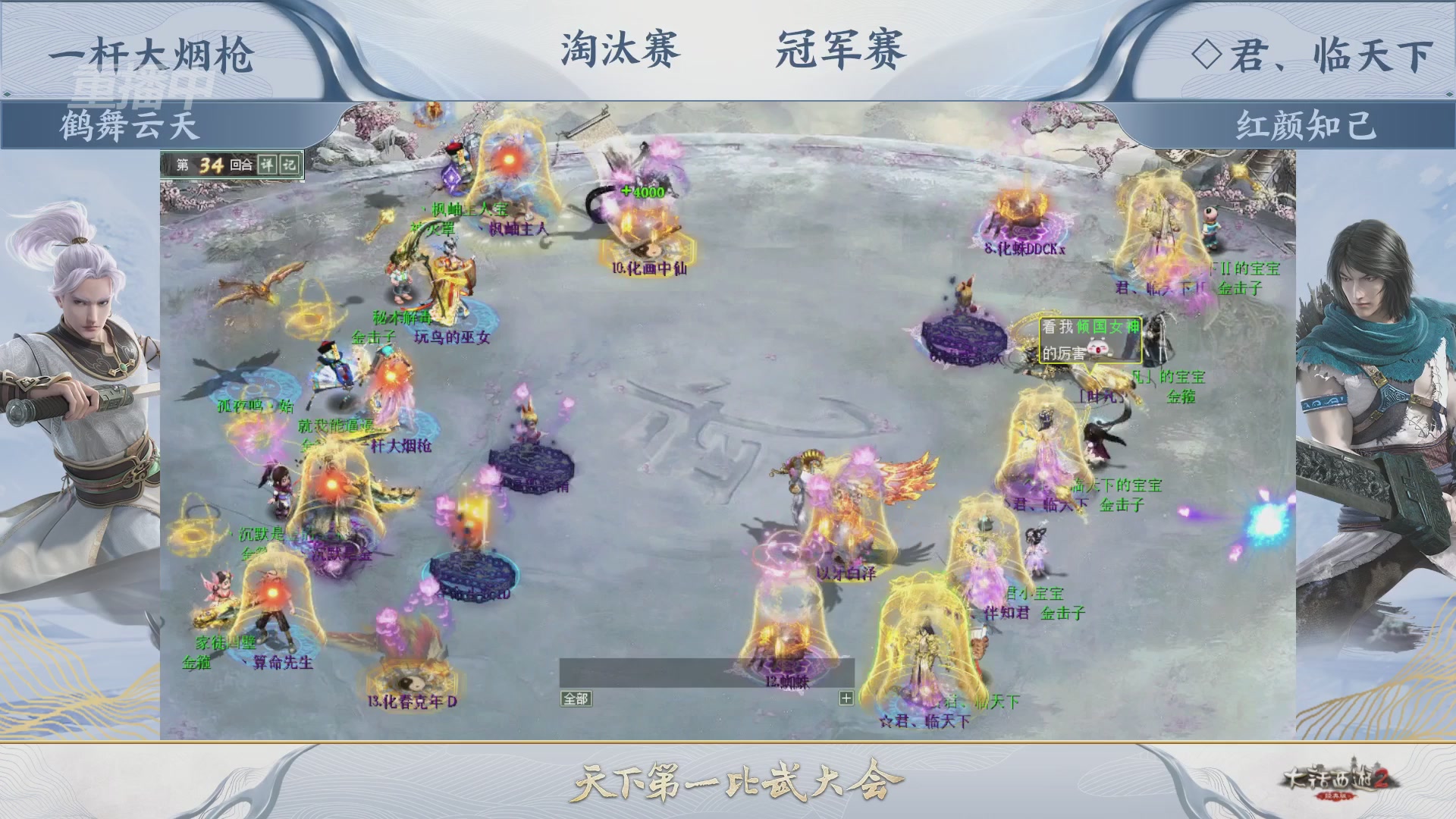 【重播】《大话西游2经典版》天下第一比武大会 第156届