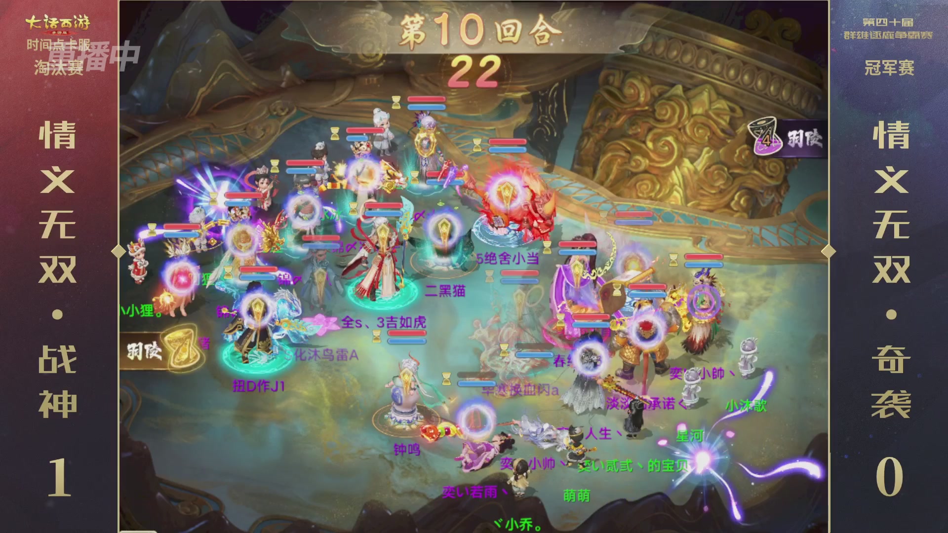 【重播】第40届群雄逐鹿争霸赛