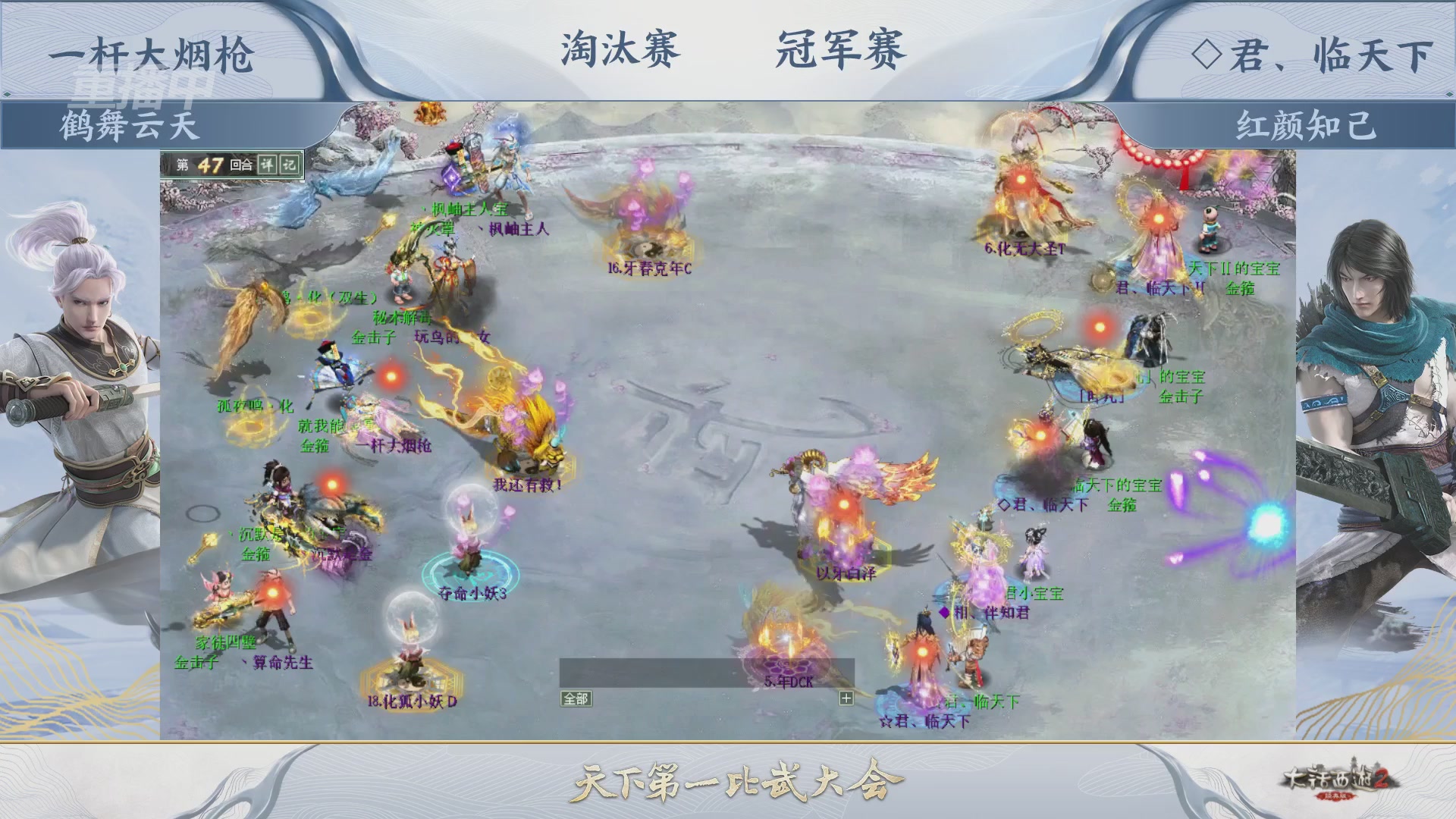 【重播】《大话西游2经典版》天下第一比武大会 第156届