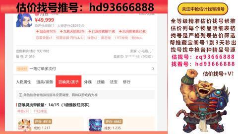第一估价找号帮推  物价把控师让你买卖无