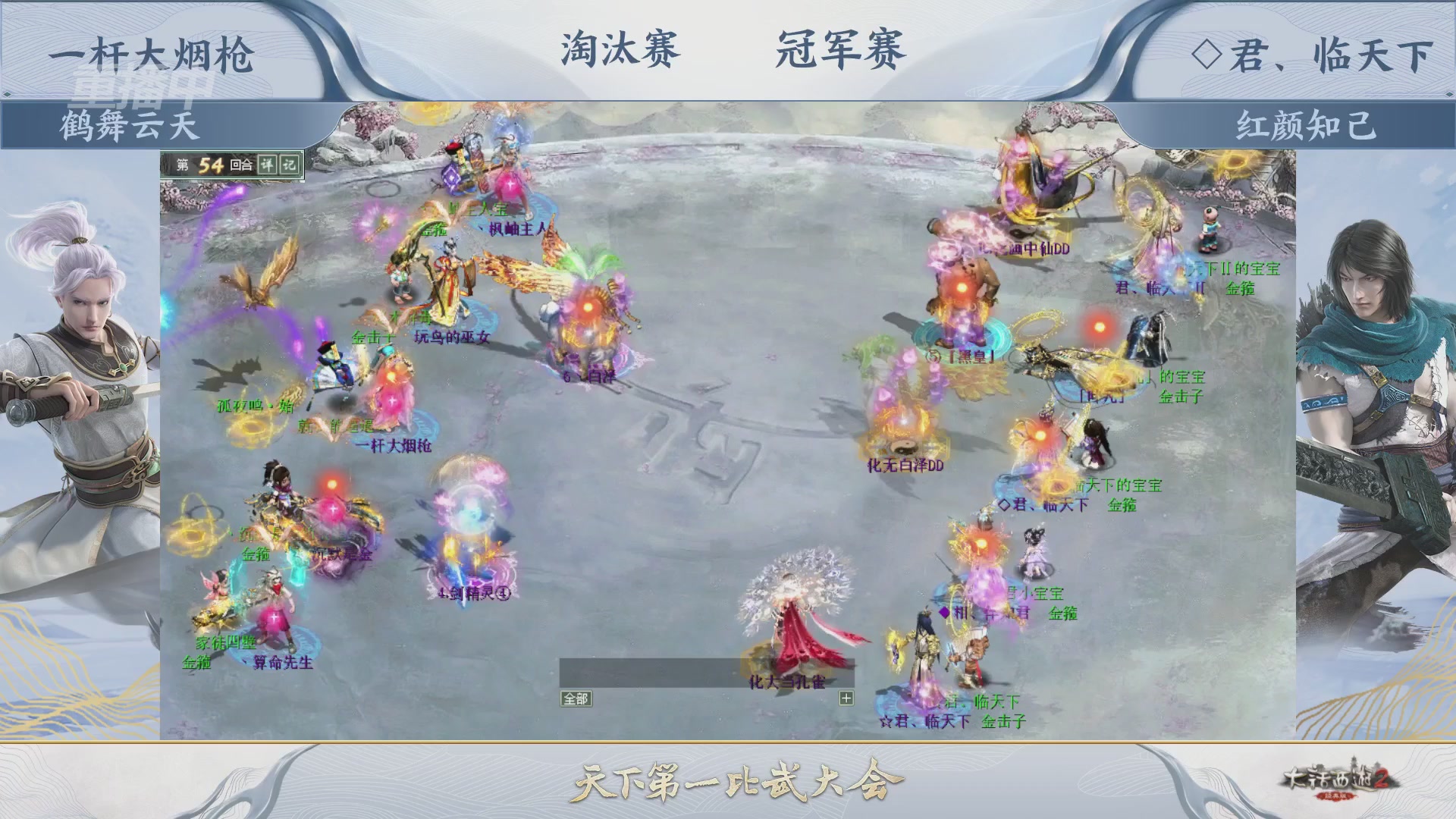 【重播】《大话西游2经典版》天下第一比武大会 第156届