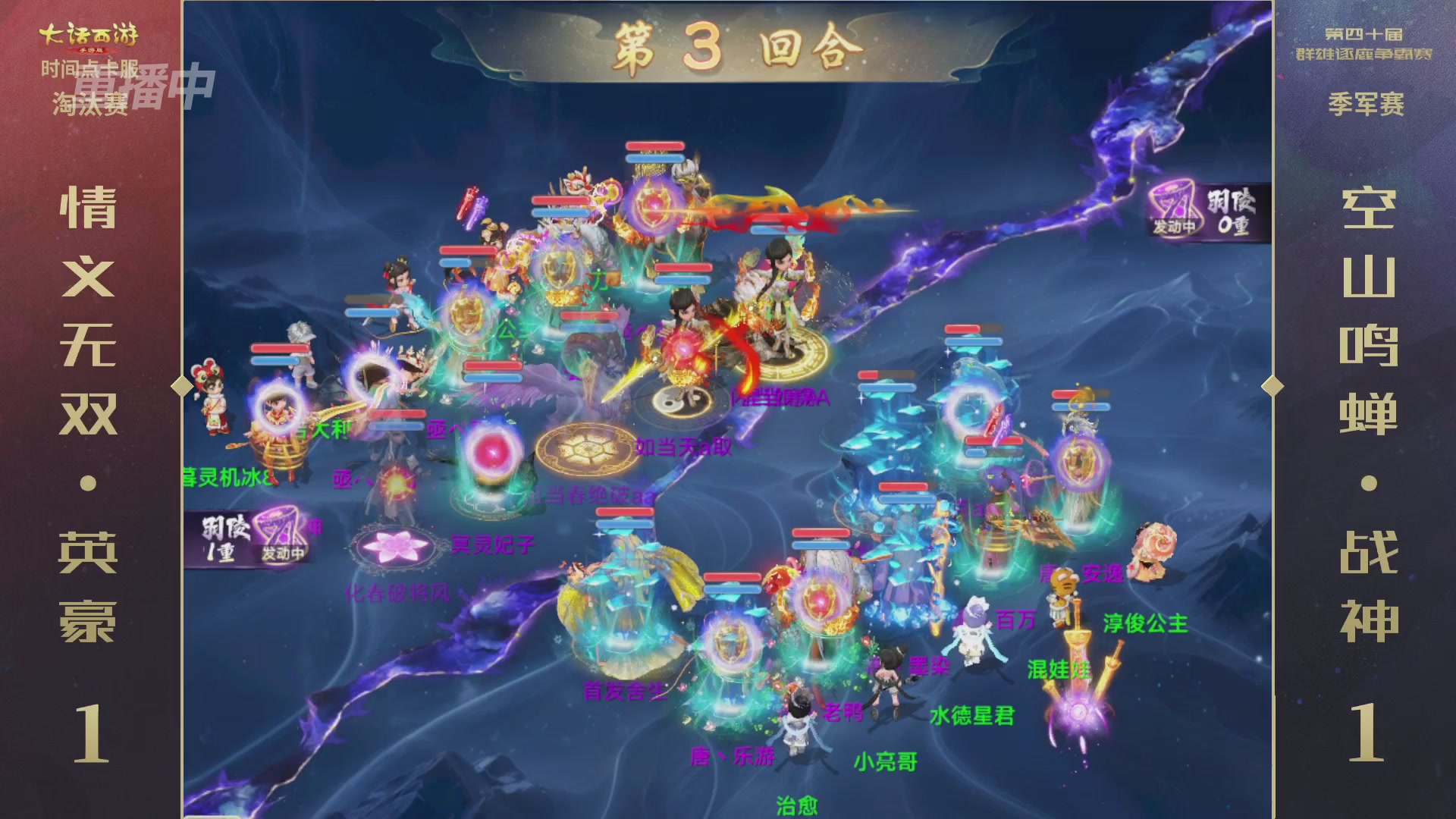 【重播】第40届群雄逐鹿争霸赛