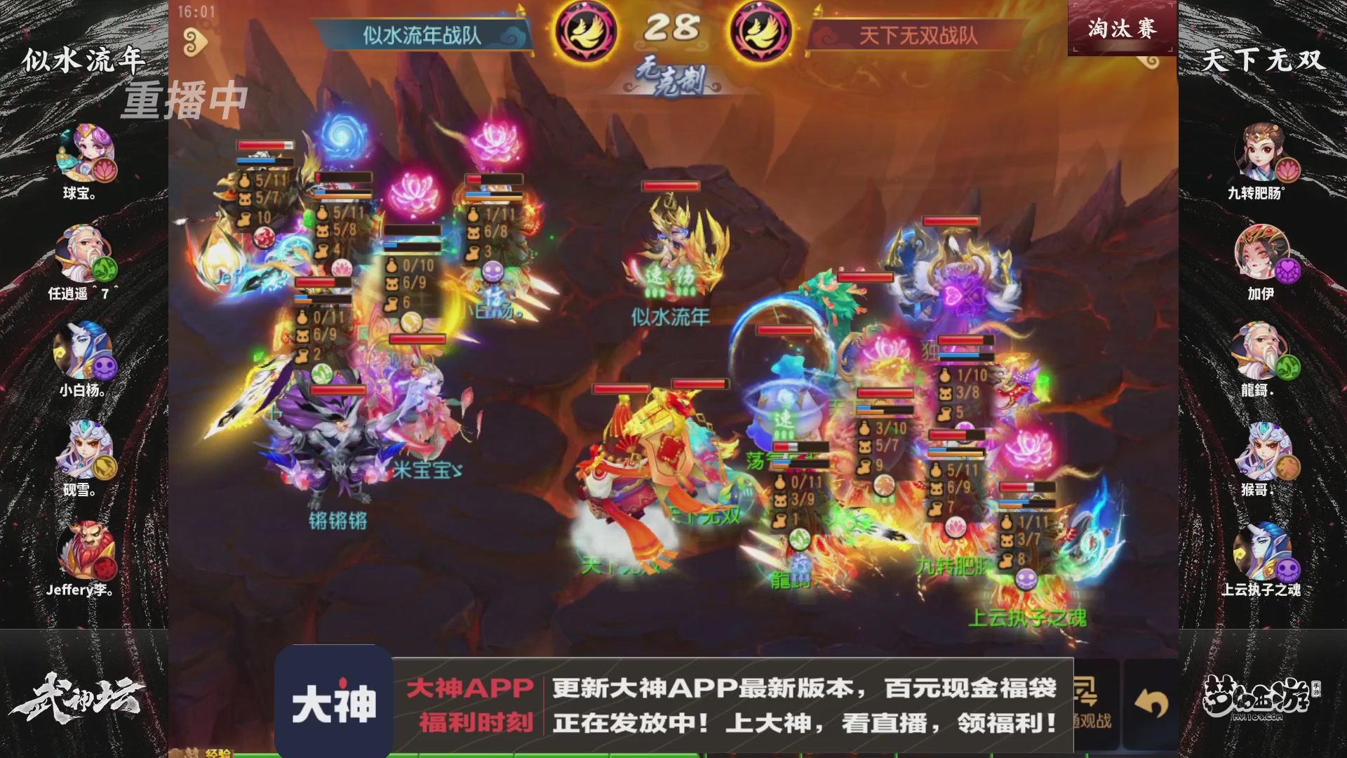 【重播】梦手第123届武神坛