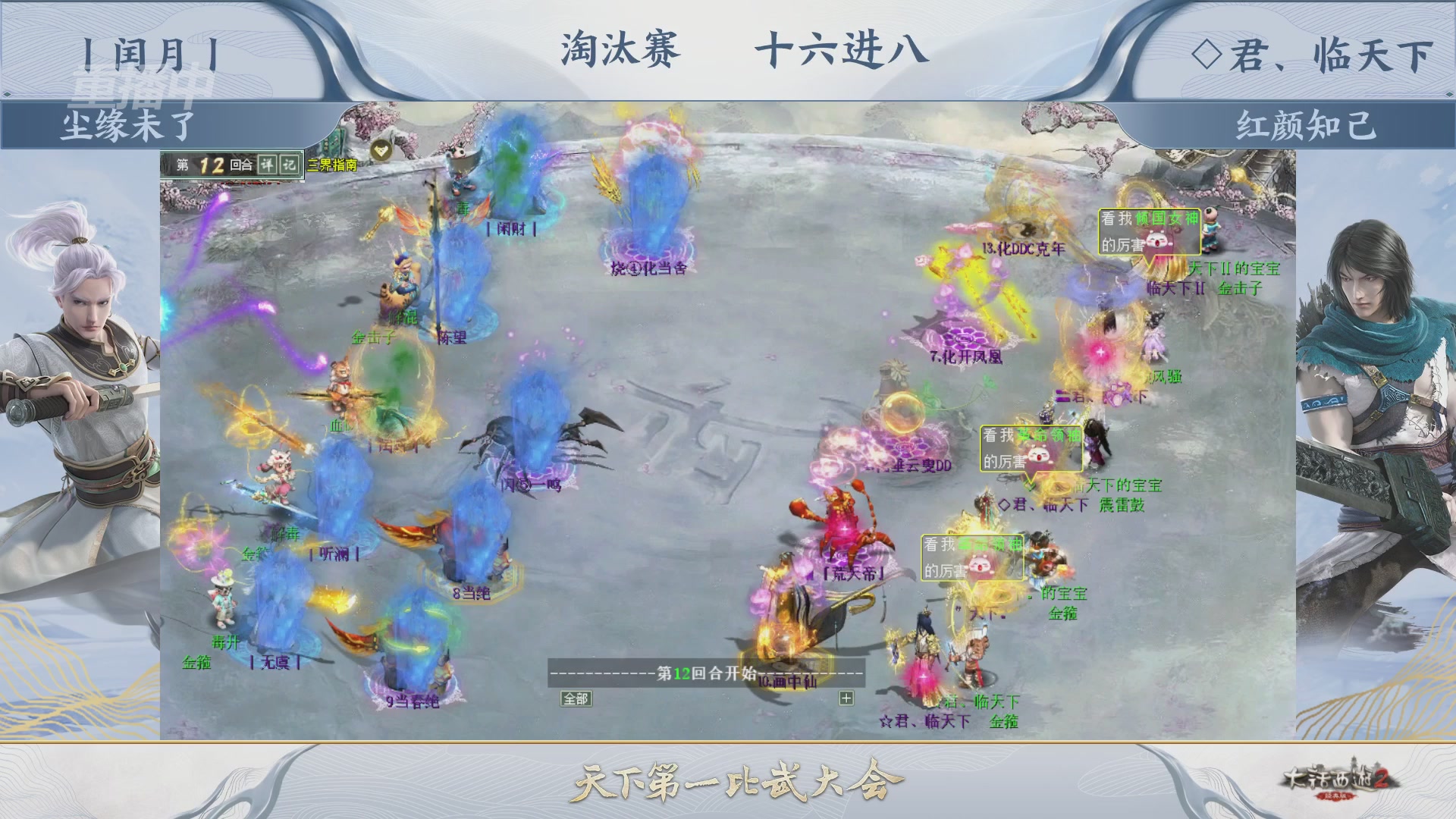 【重播】《大话西游2经典版》天下第一比武大会 第156届