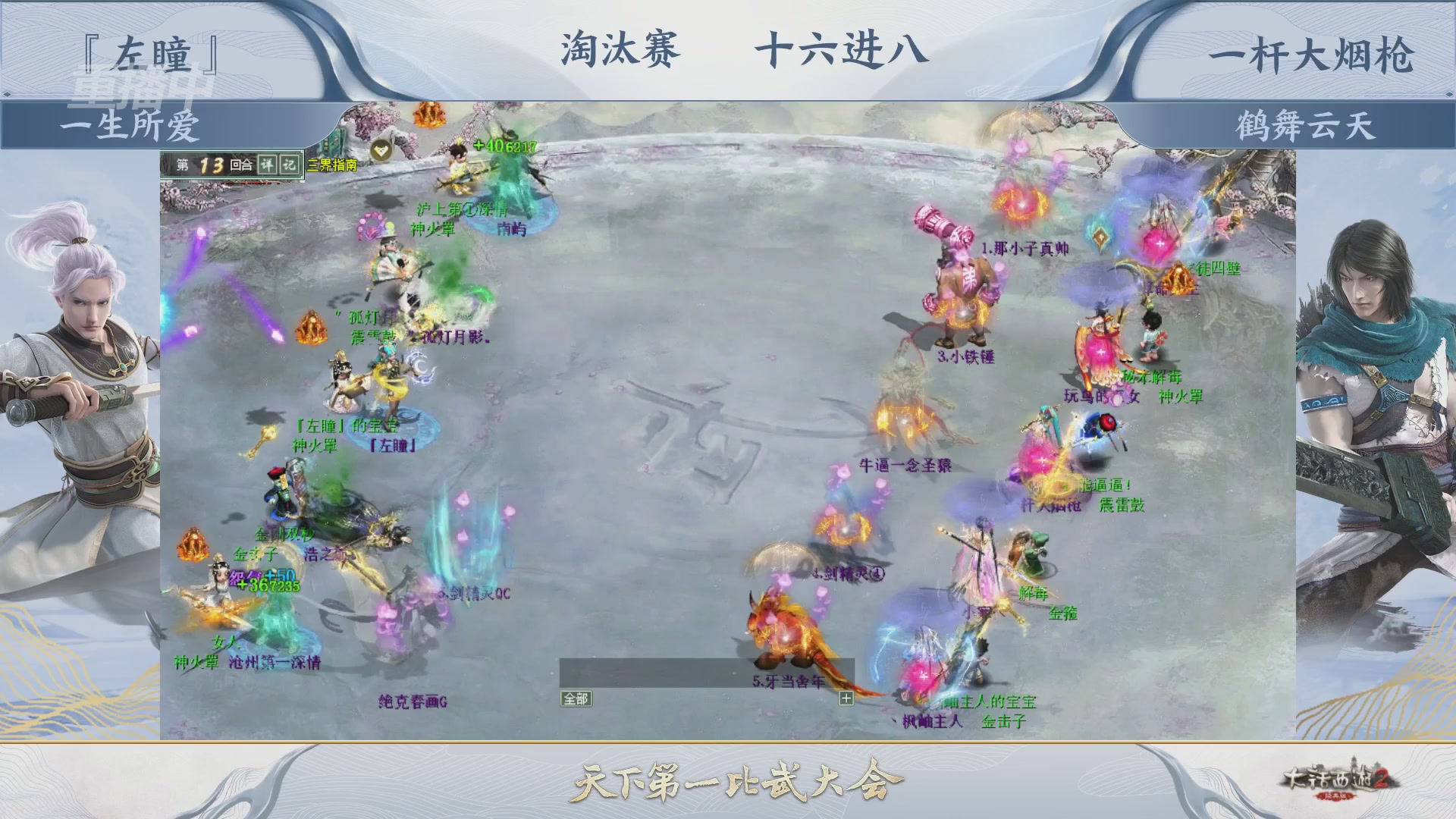 【重播】《大话西游2经典版》天下第一比武大会 第156届