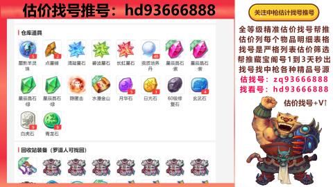 第一估价找号帮推  物价把控师让你买卖无
