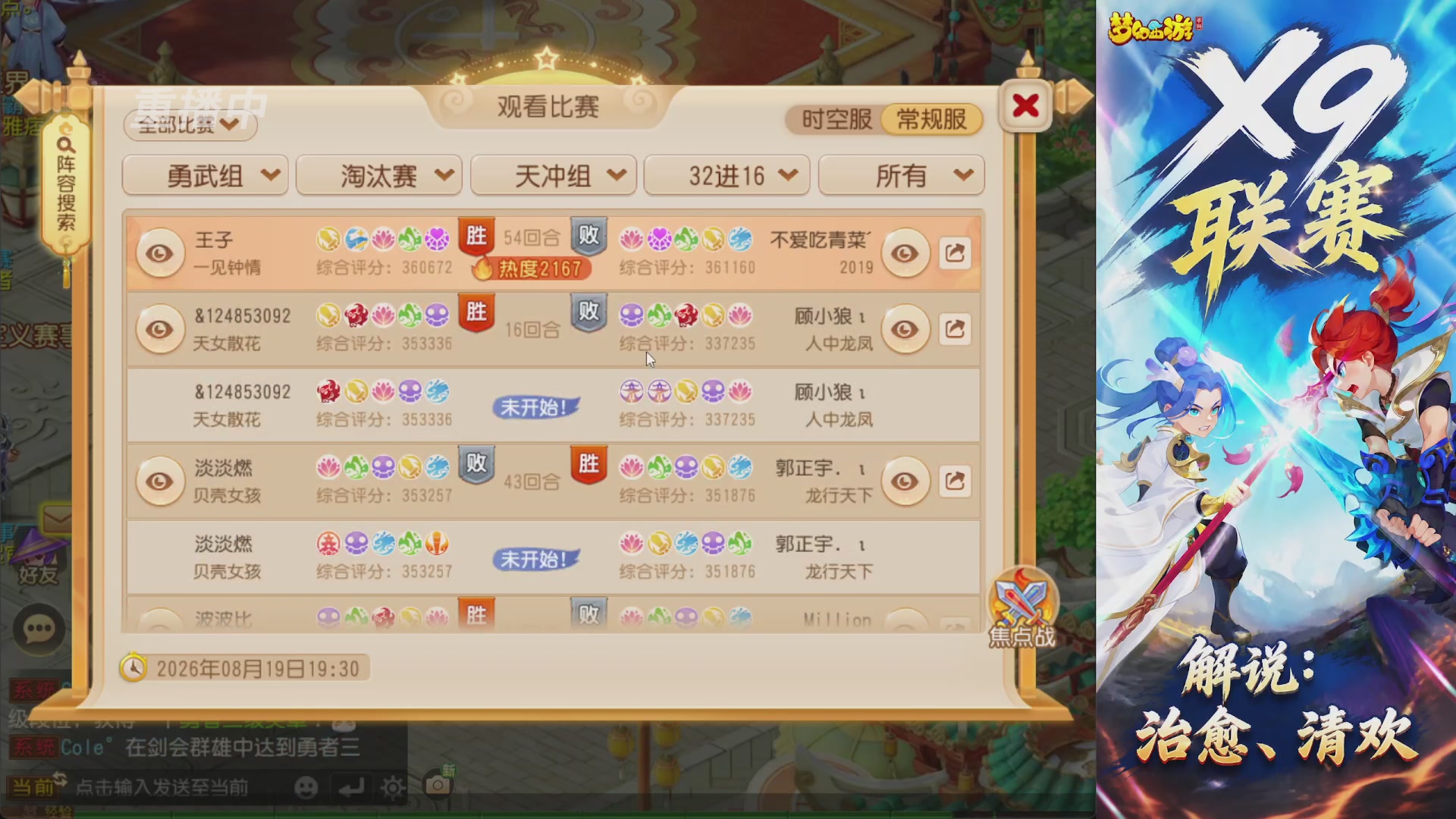 X9联赛-淘汰赛