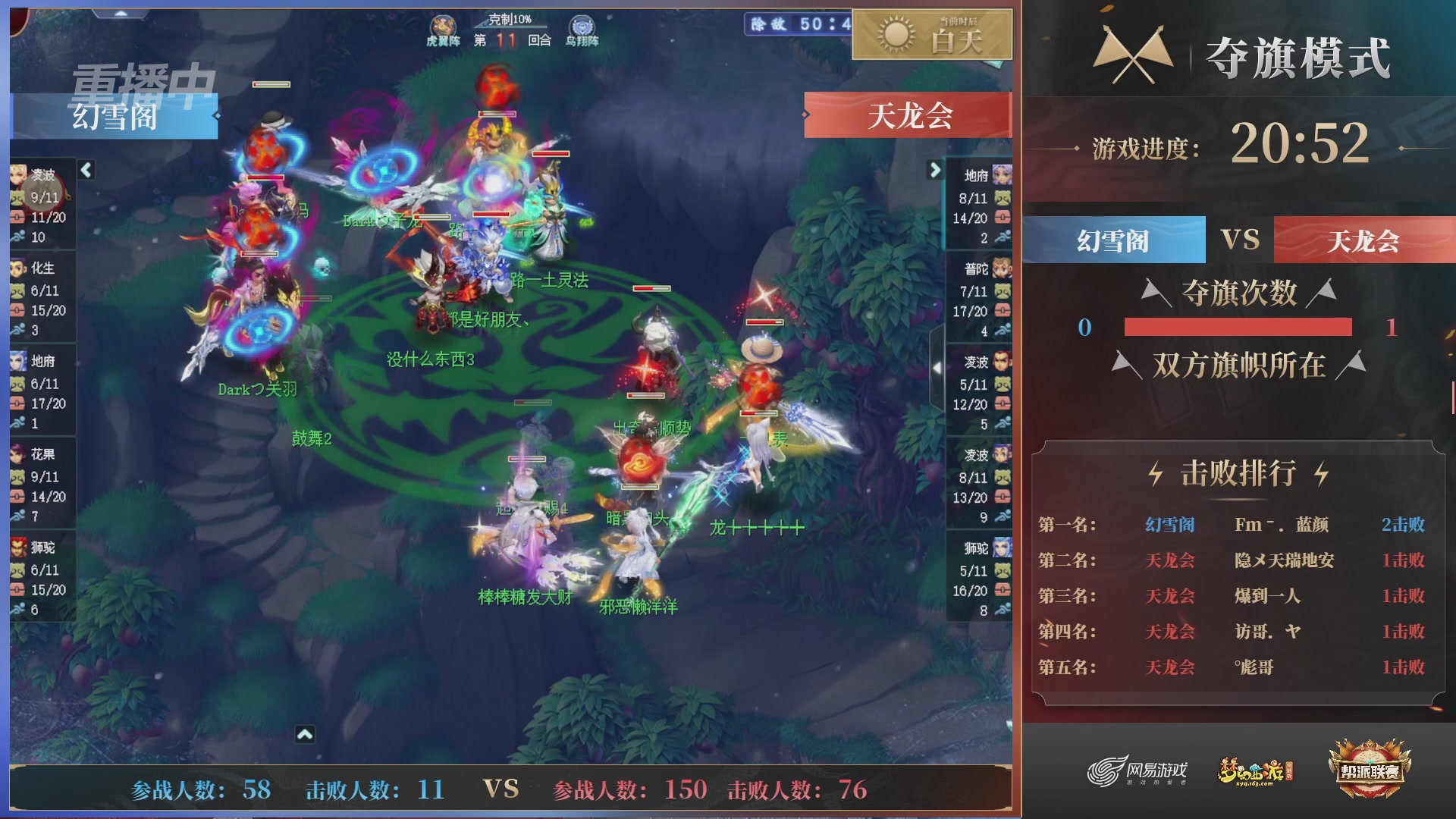 【重播】第44联帮派联赛总决赛-夺旗模式