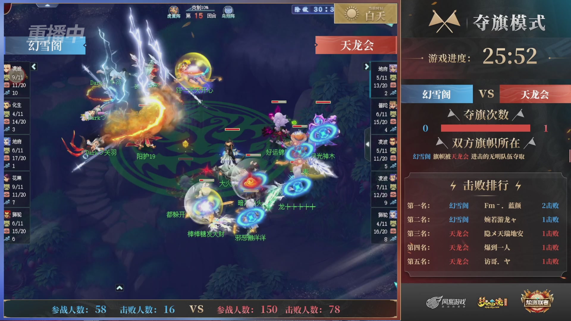 【重播】第44联帮派联赛总决赛-夺旗模式
