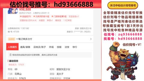 第一估价找号帮推  物价把控师让你买卖无