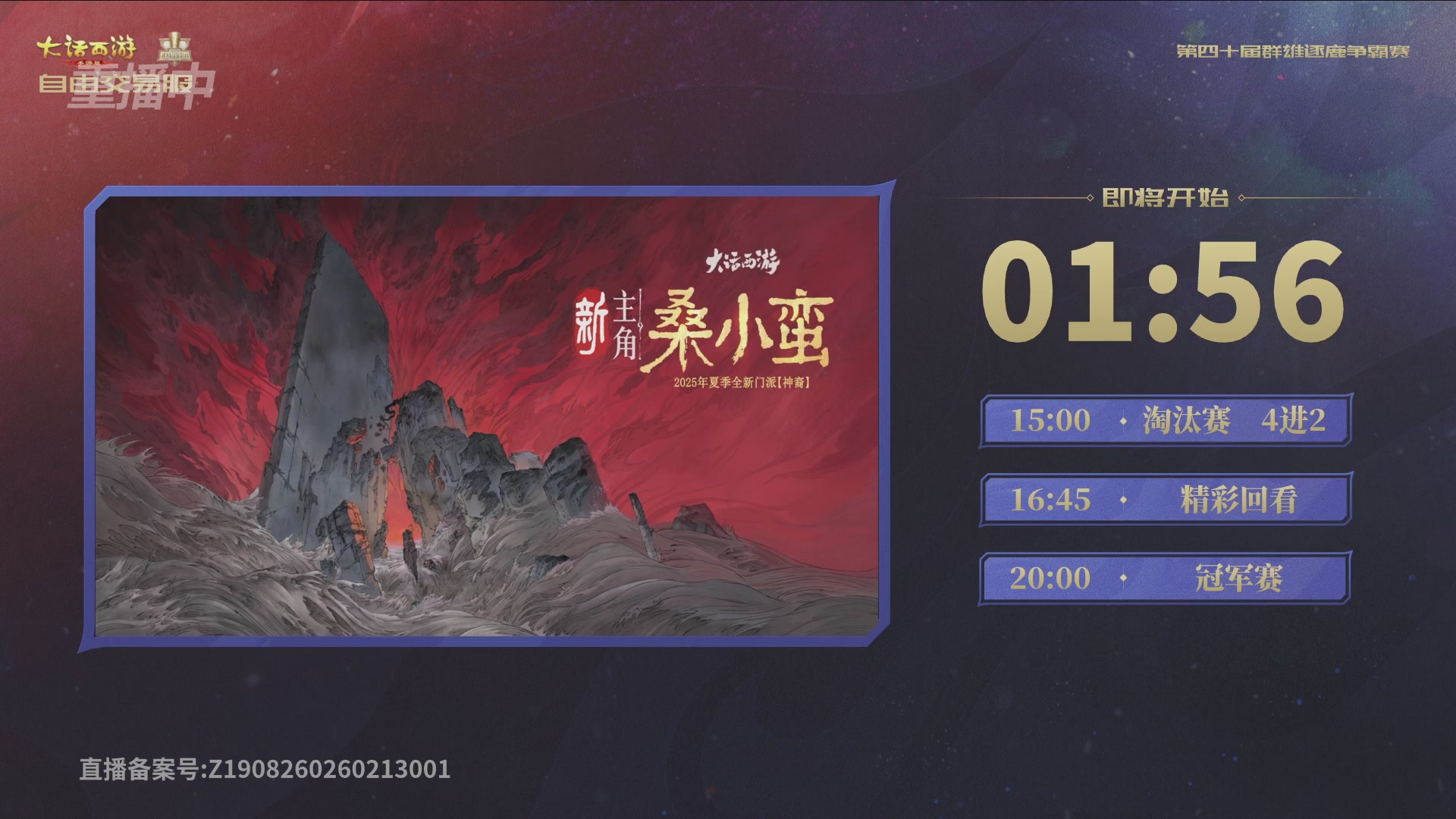 【重播】第40届群雄逐鹿争霸赛