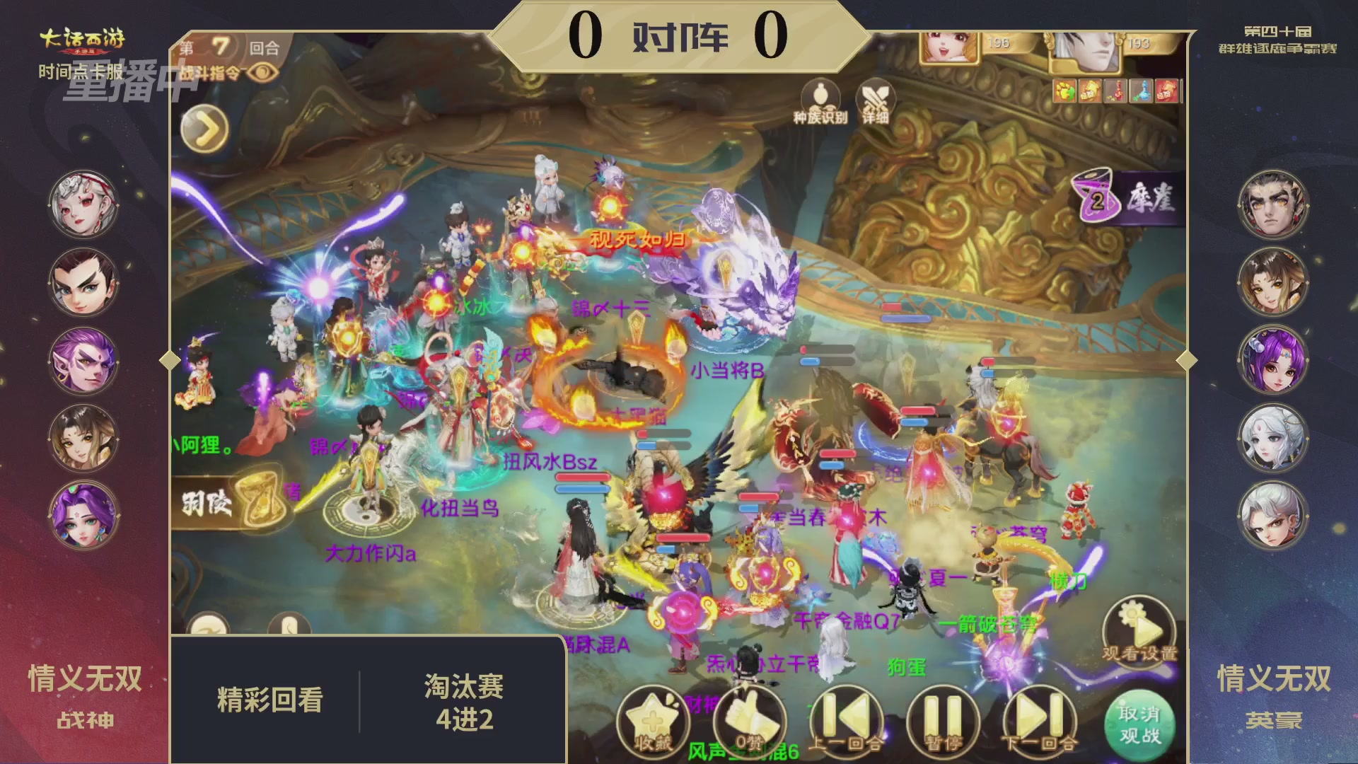 【重播】第40届群雄逐鹿争霸赛