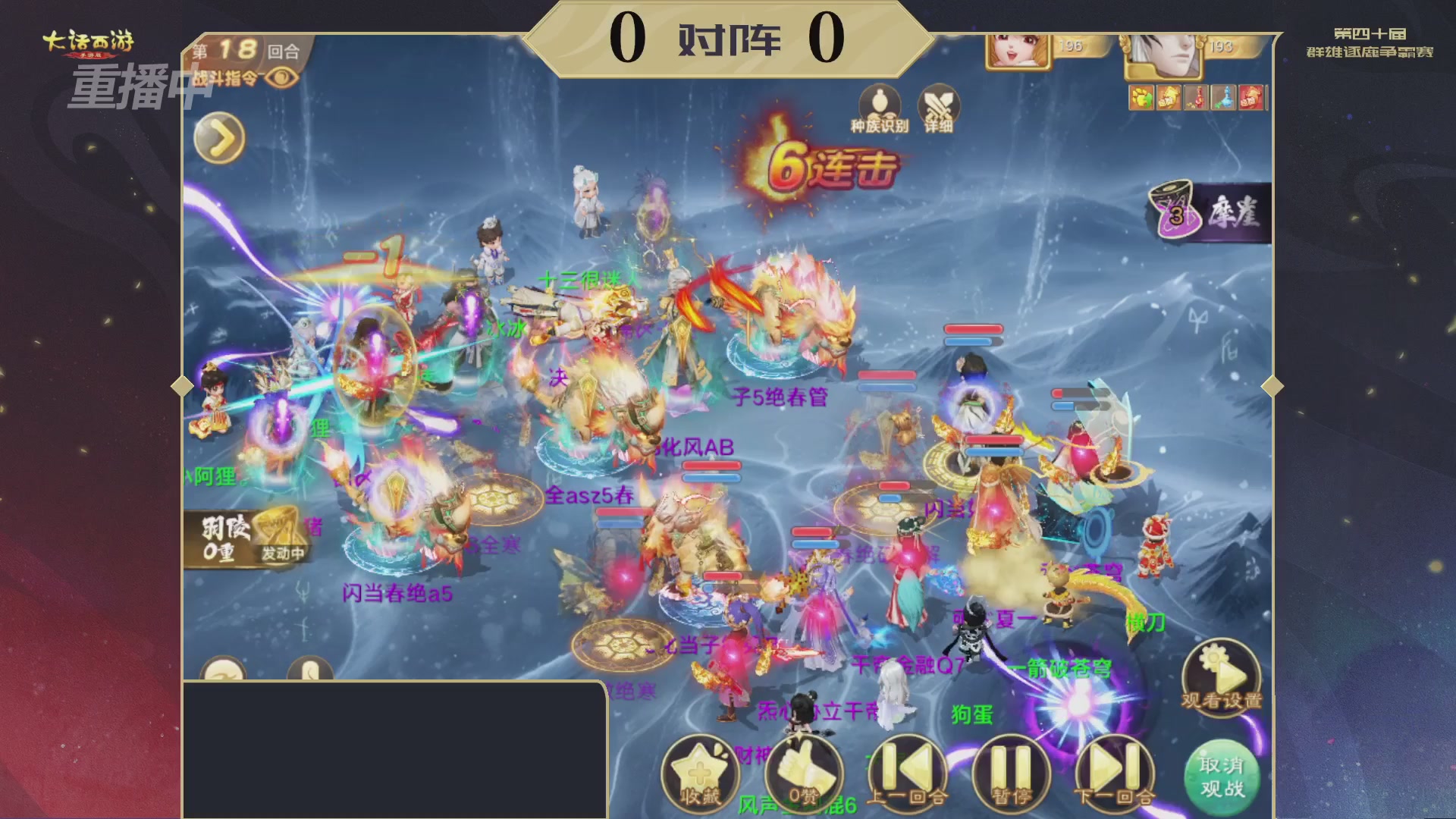 【重播】第40届群雄逐鹿争霸赛