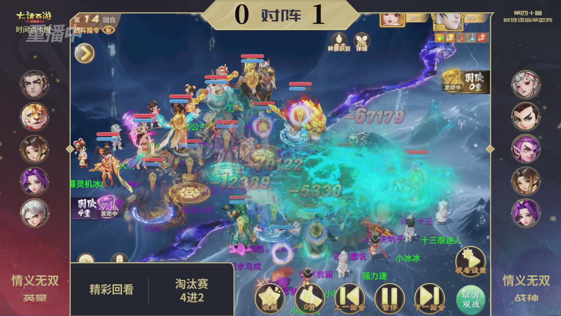 【重播】第40届群雄逐鹿争霸赛