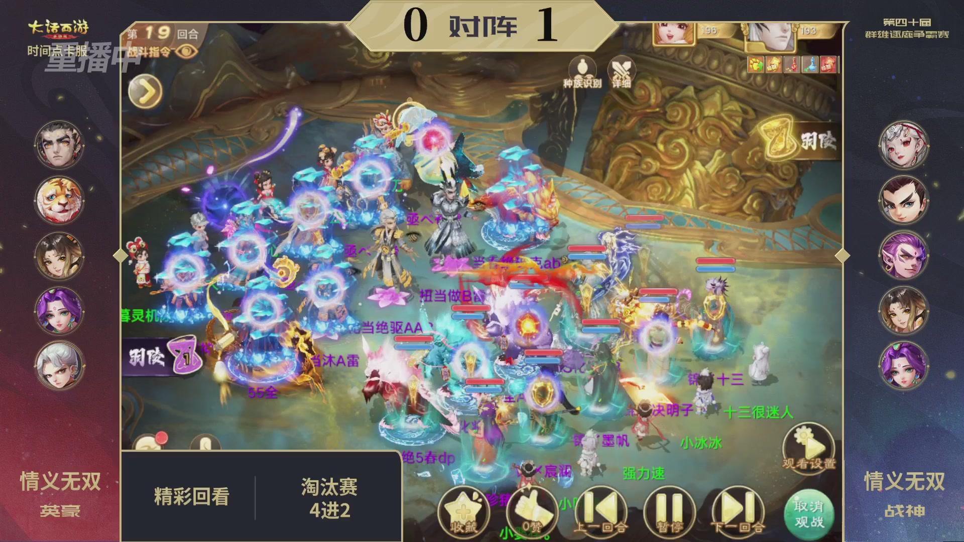 【重播】第40届群雄逐鹿争霸赛