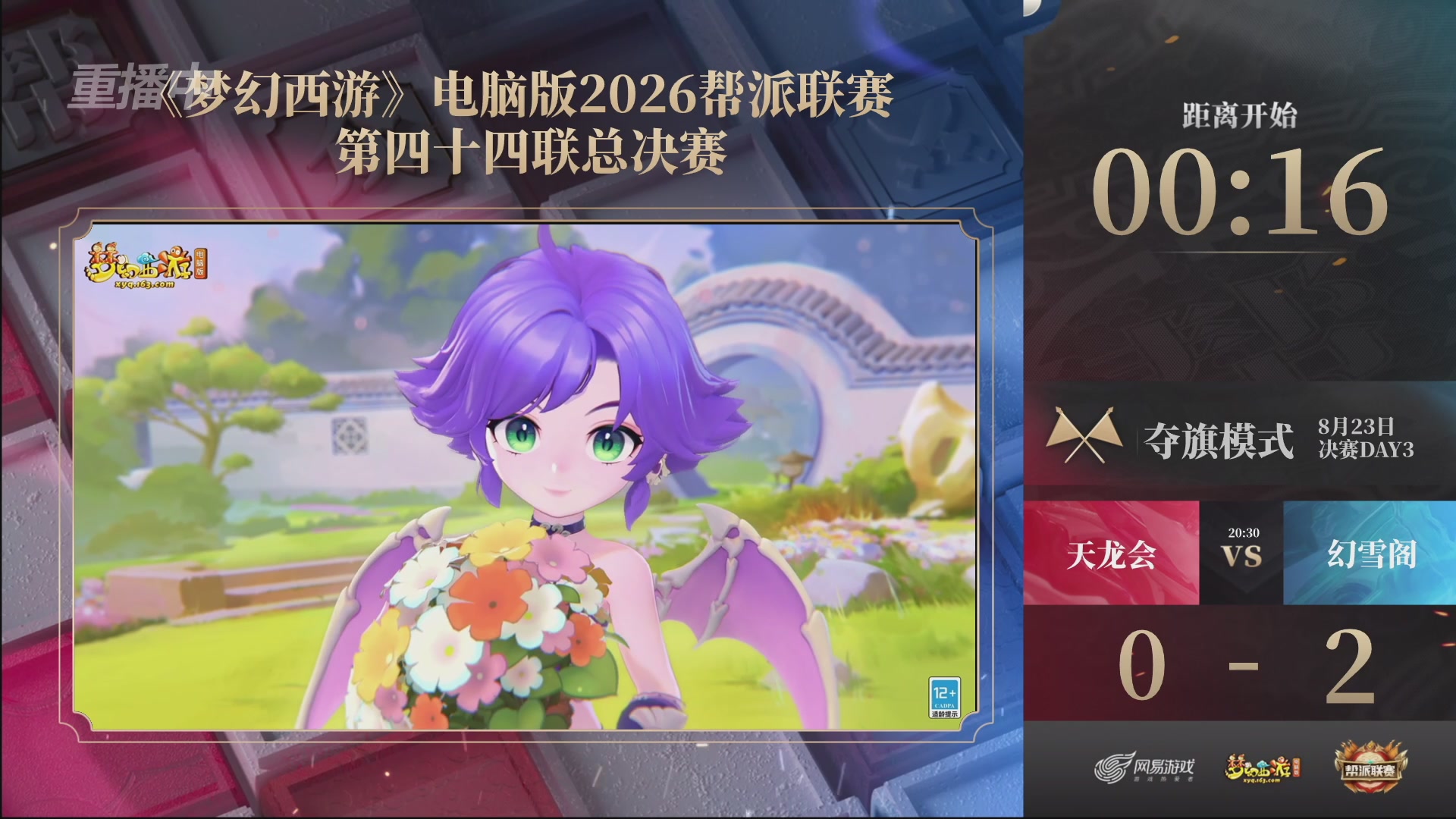 【重播】第44联帮派联赛总决赛-夺旗模式