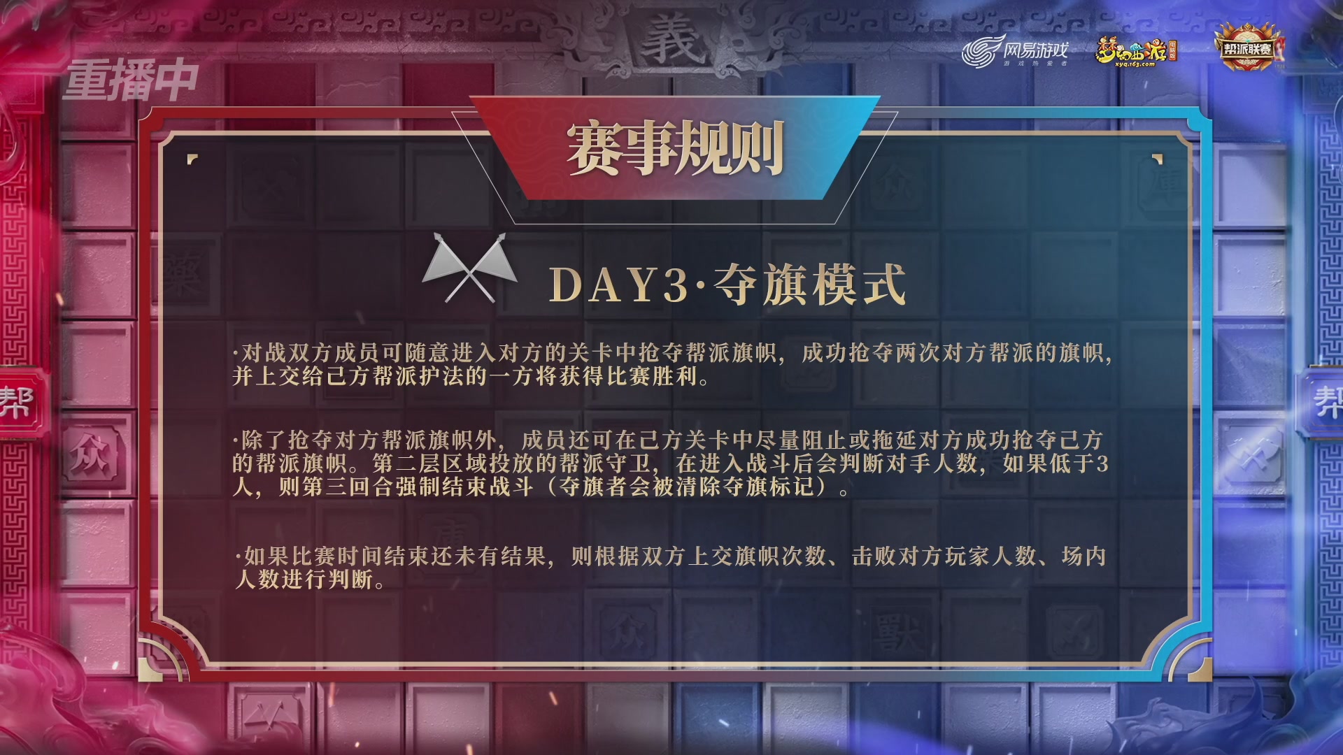 【重播】第44联帮派联赛总决赛-夺旗模式