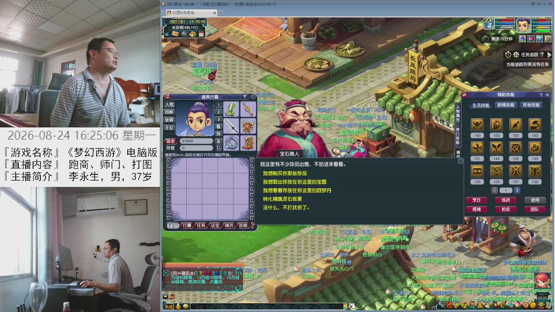 李永生直播间