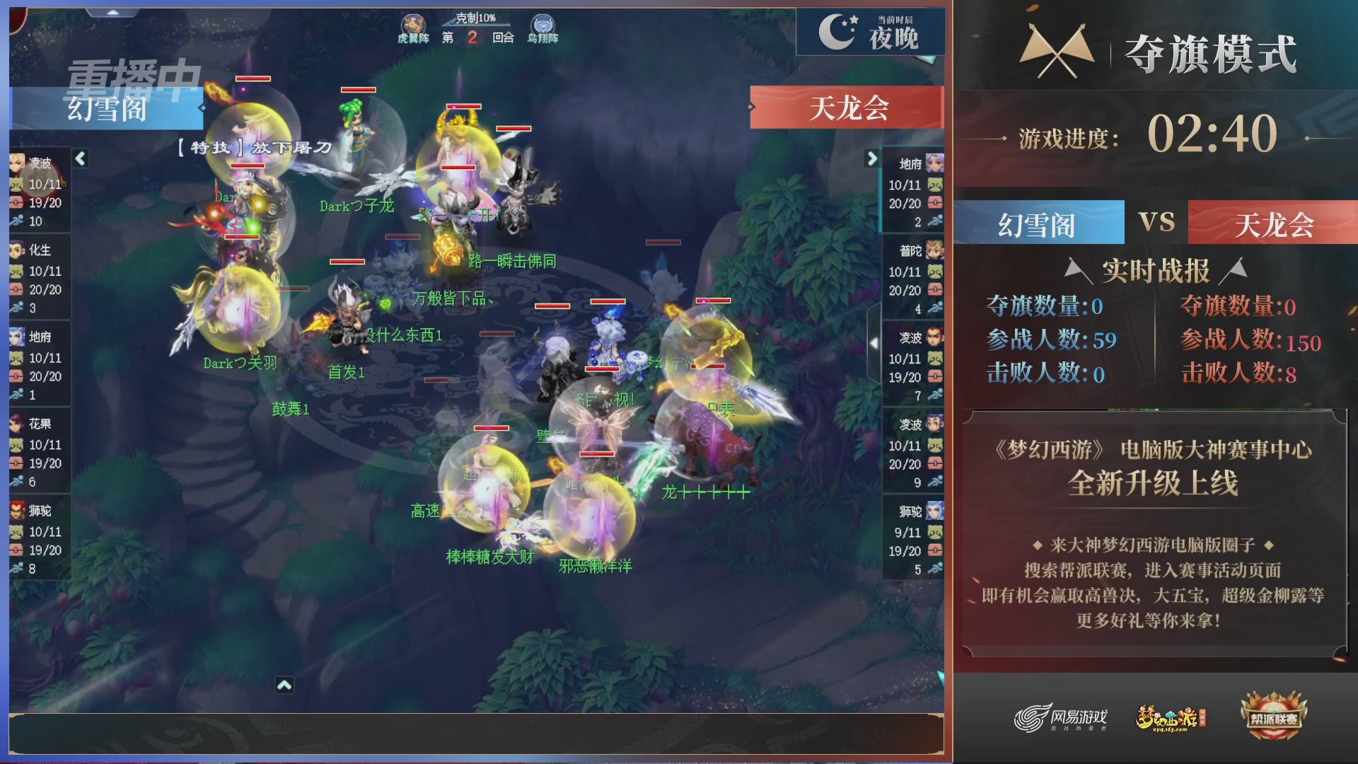 【重播】第44联帮派联赛总决赛-夺旗模式