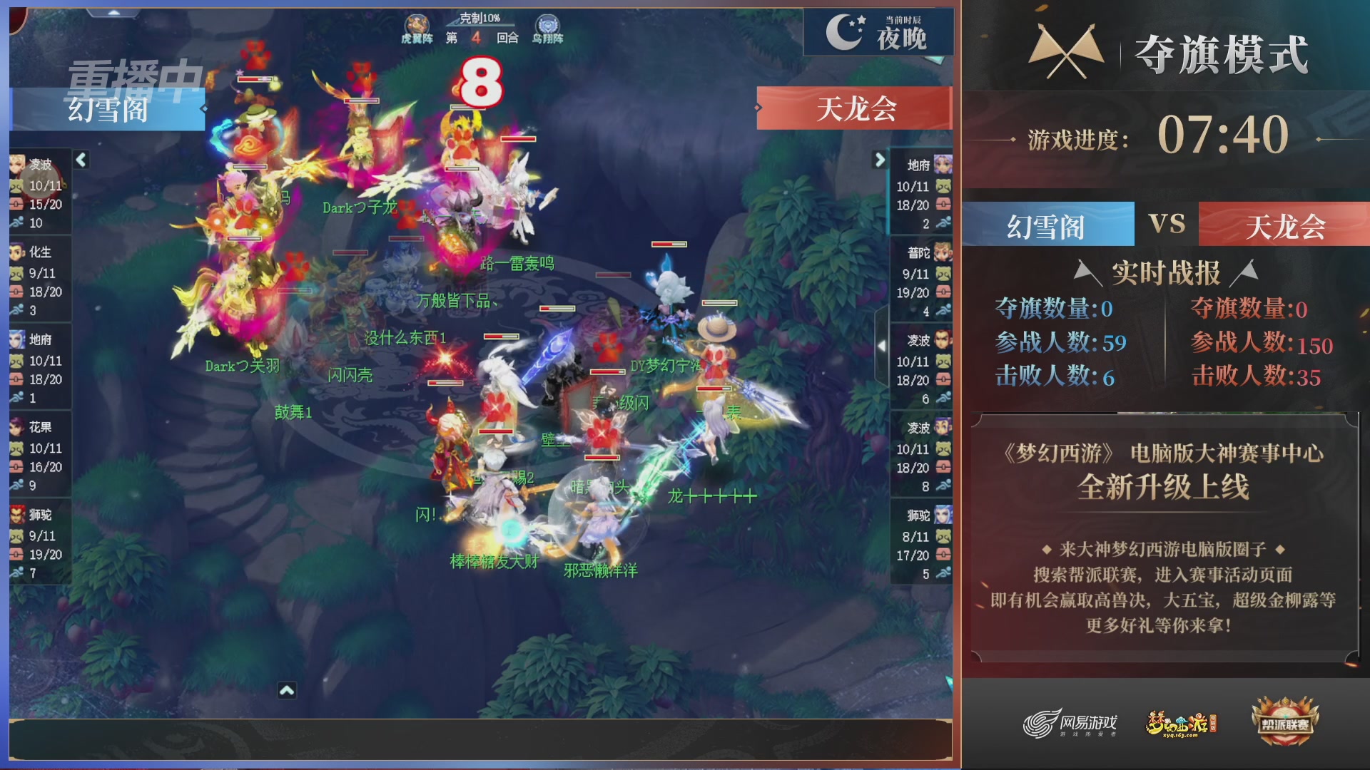 【重播】第44联帮派联赛总决赛-夺旗模式