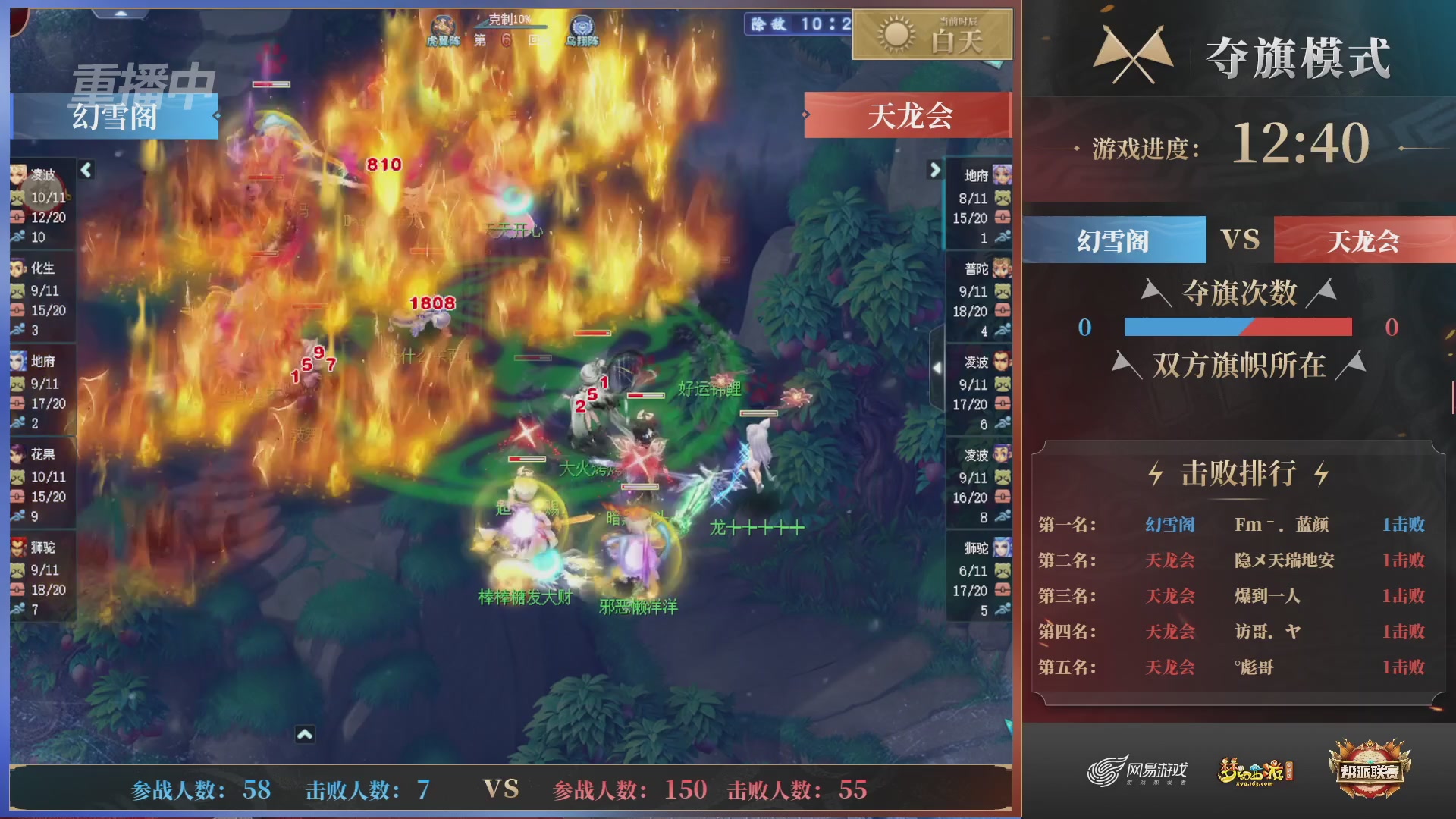 【重播】第44联帮派联赛总决赛-夺旗模式
