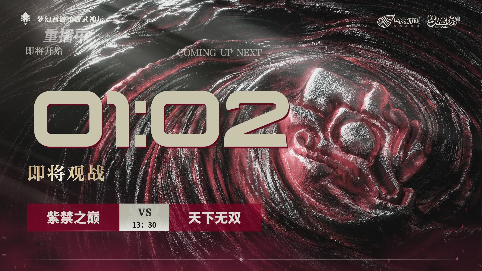 【重播】梦手第123届武神坛