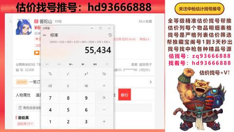 第一估价找号帮推  物价把控师让你买卖无
