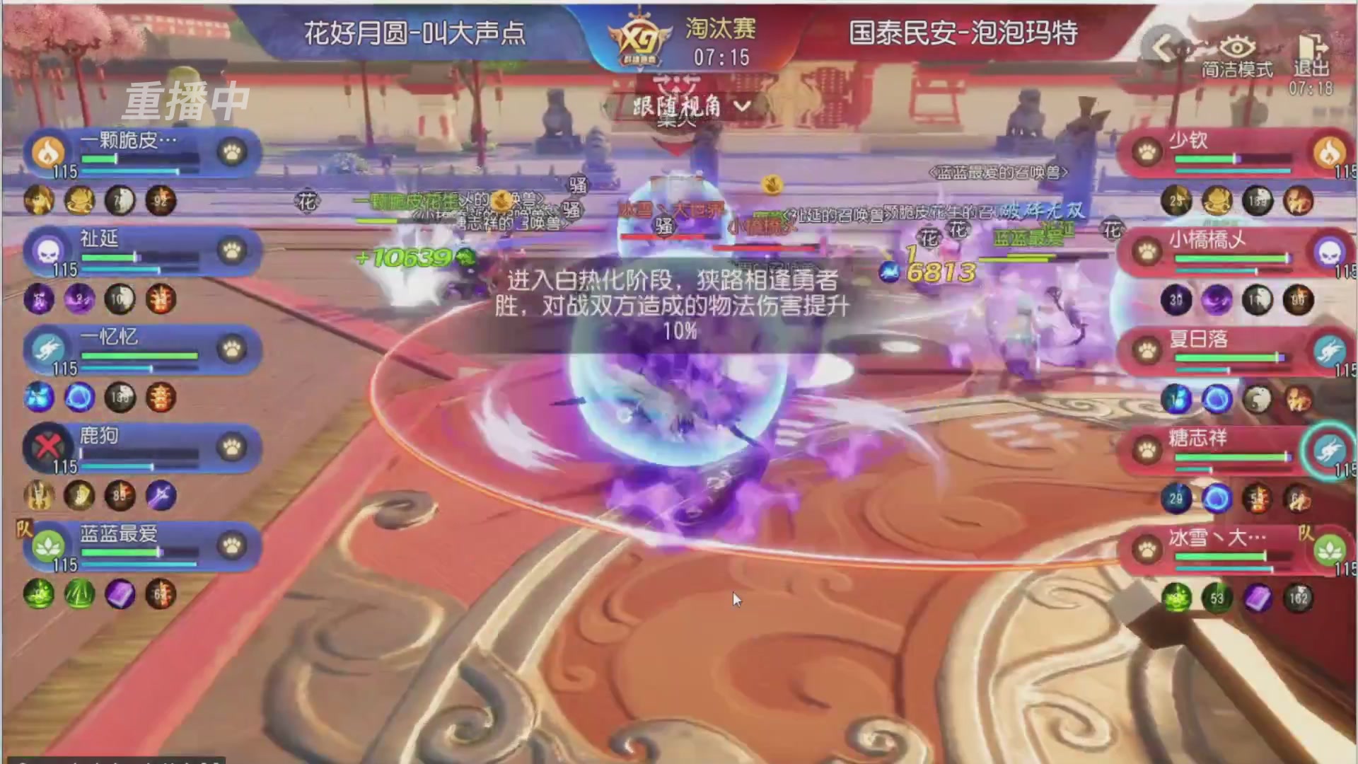 【重播】第三十八届群雄逐鹿跨服精英赛