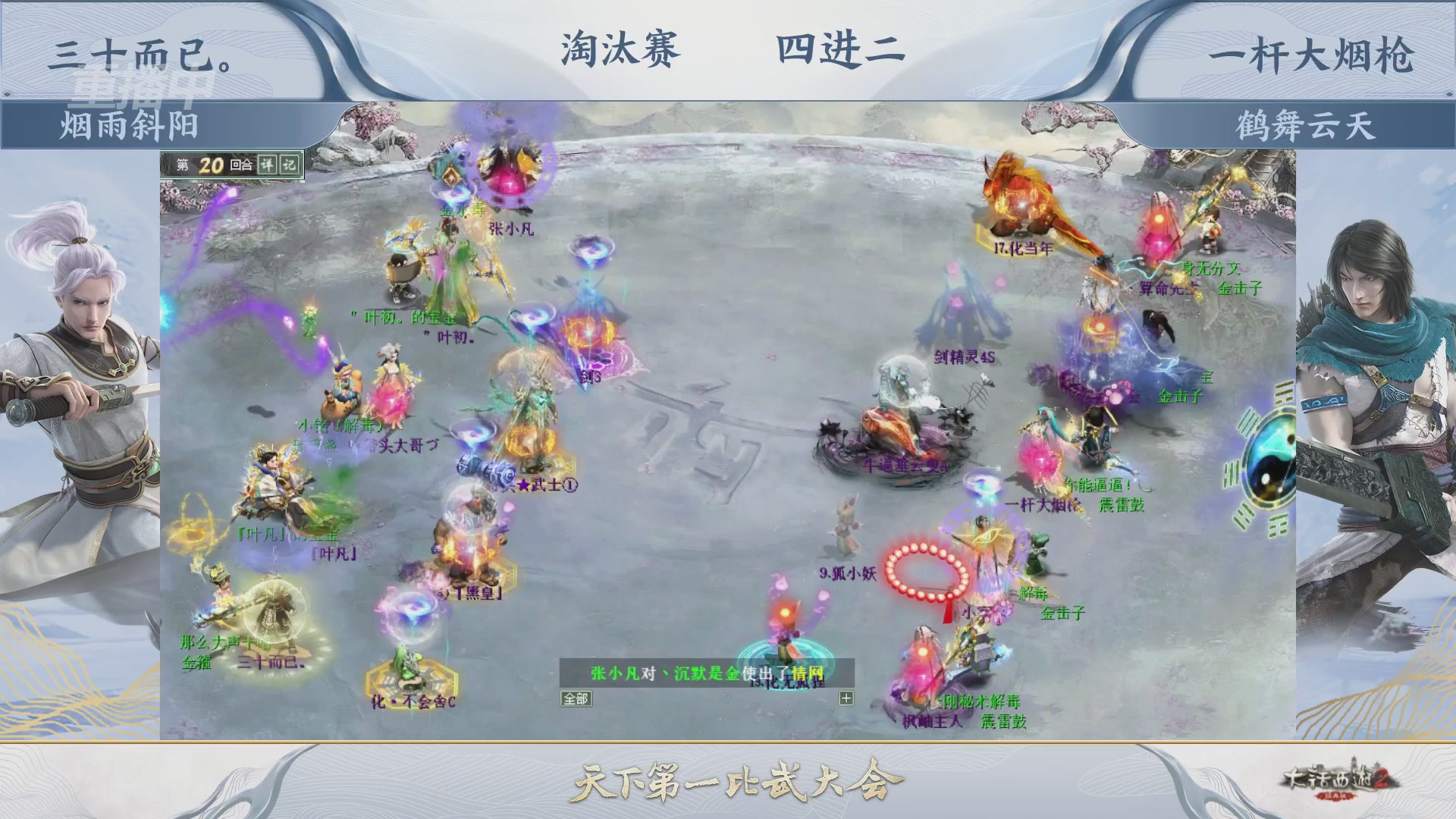 【重播】《大话西游2经典版》天下第一比武大会 第156届